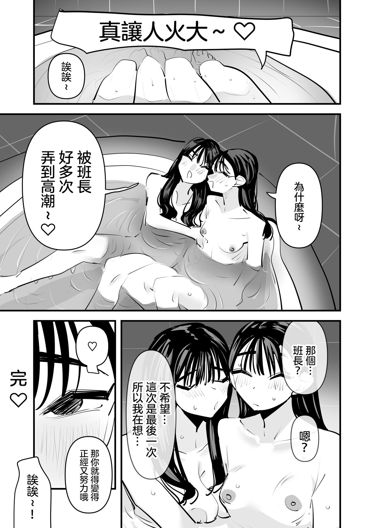 [Aweida] Iincho no Kuse ni Yuri Sex Chou Umakute Maji Mukatsuku 明明是班長卻超擅長做愛超讓人火大♡ [Chinese] [沒有漢化] Bildnummer 39