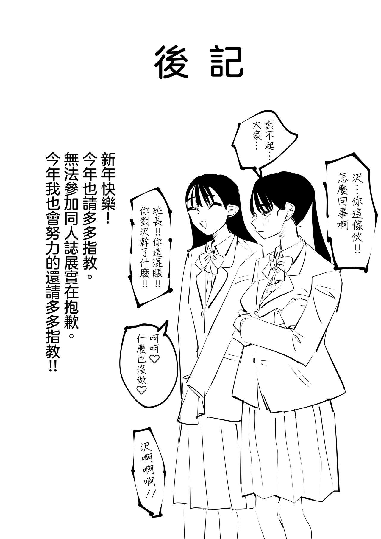 [Aweida] Iincho no Kuse ni Yuri Sex Chou Umakute Maji Mukatsuku 明明是班長卻超擅長做愛超讓人火大♡ [Chinese] [沒有漢化] Bildnummer 40