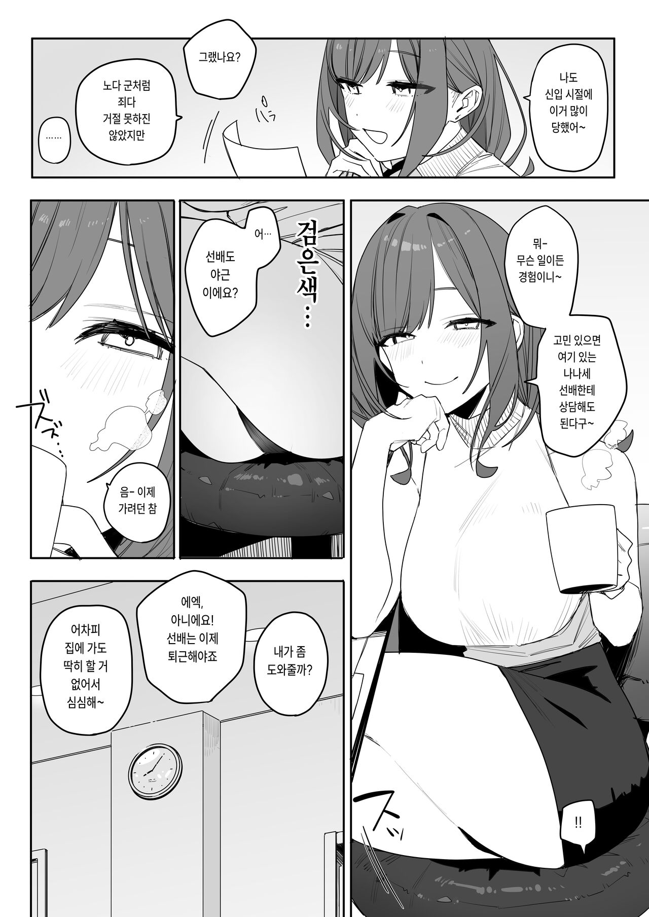 [Nako Sir] Chotto Daruikedo Yasashikute Mendoumi ga Yokute Ironna Keiken Sasete Kureru Senpai no Hanashi | 조금 느물느물 하지만 상냥하고 후배를 잘 돌봐주며 이런저런 경험을 하게 해준 선배의 이야기 [Korean] 图片编号 6