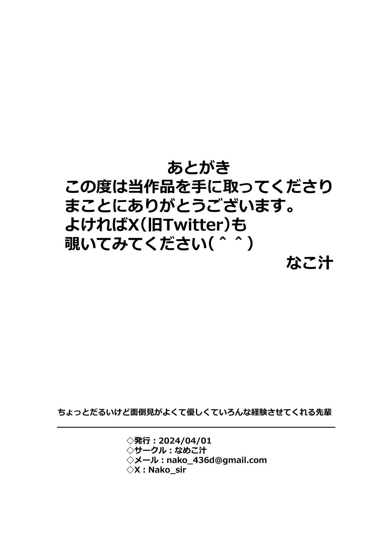 [Nako Sir] Chotto Daruikedo Yasashikute Mendoumi ga Yokute Ironna Keiken Sasete Kureru Senpai no Hanashi | 조금 느물느물 하지만 상냥하고 후배를 잘 돌봐주며 이런저런 경험을 하게 해준 선배의 이야기 [Korean] 图片编号 35