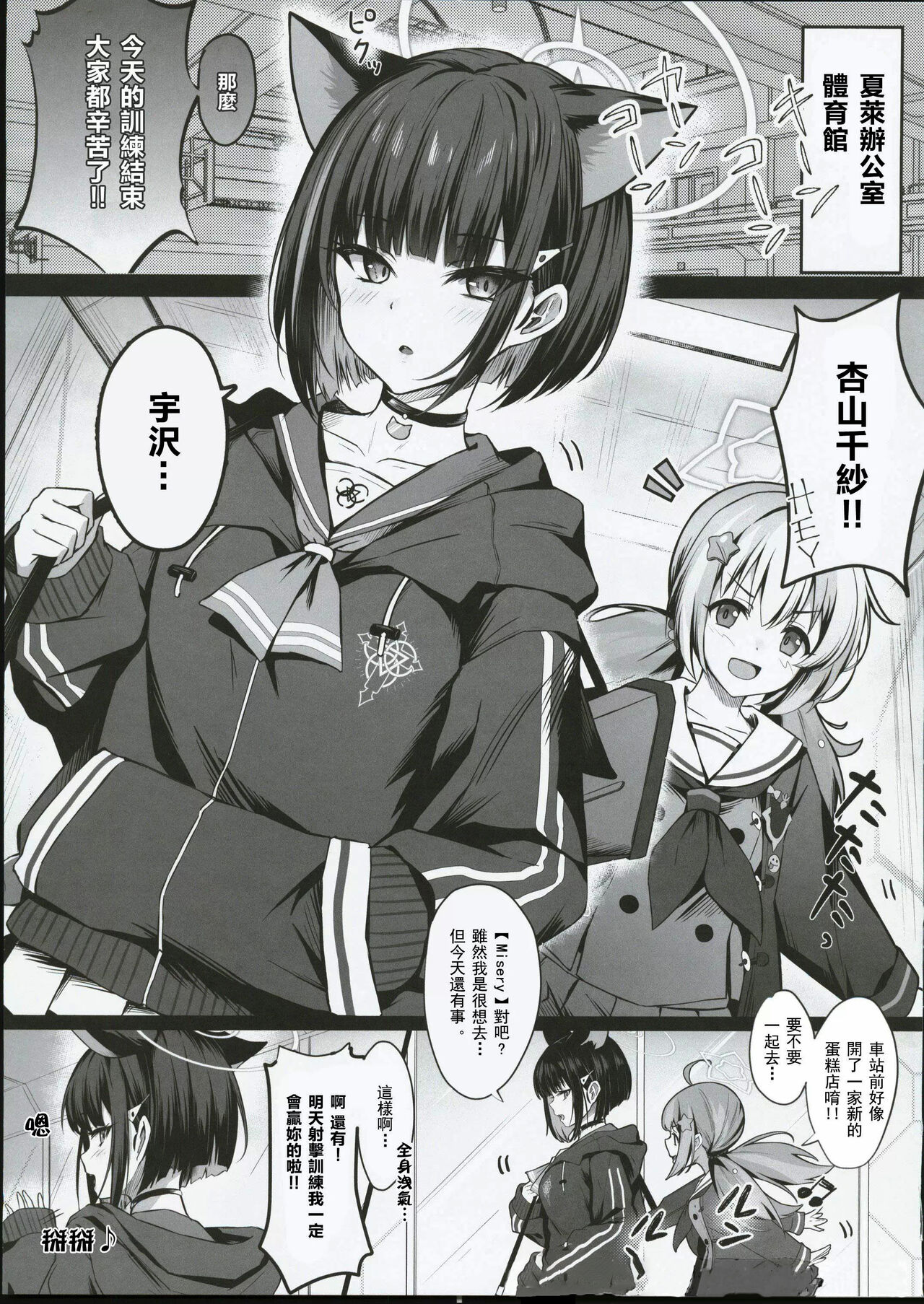 (C103) [Yoneya (hyouta)]  Shuredinga kuroneko to | 与薛定谔的黑猫一起 (Blue Archive) [Chinese] 图片编号 2