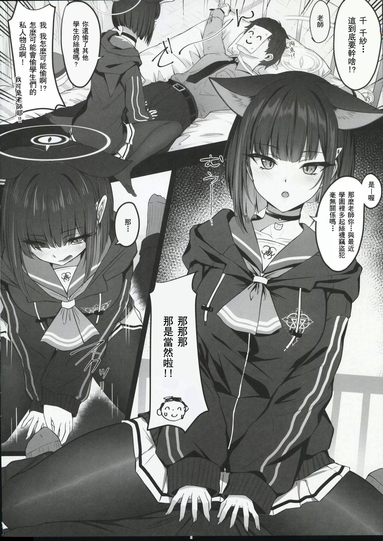 (C103) [Yoneya (hyouta)]  Shuredinga kuroneko to | 与薛定谔的黑猫一起 (Blue Archive) [Chinese] 图片编号 7