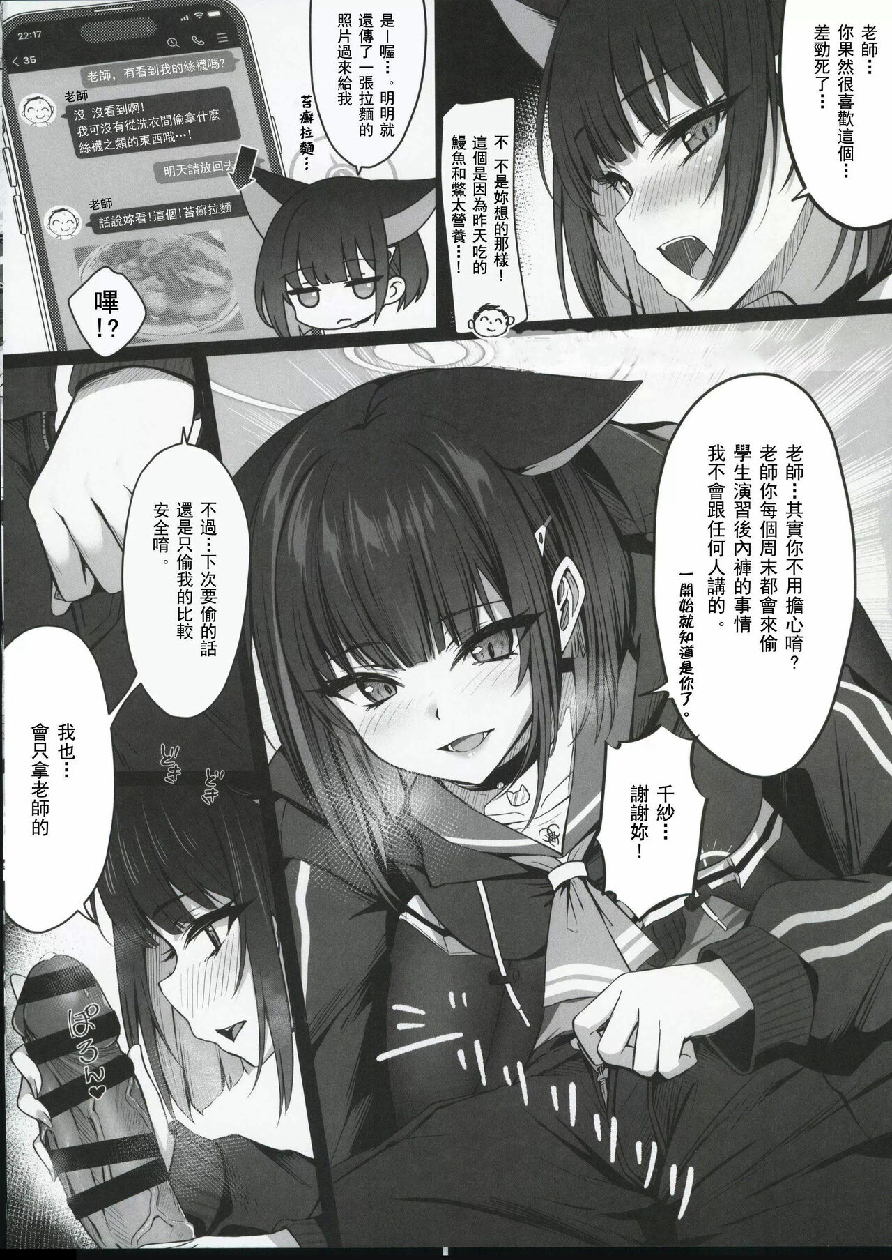 (C103) [Yoneya (hyouta)]  Shuredinga kuroneko to | 与薛定谔的黑猫一起 (Blue Archive) [Chinese] 图片编号 9