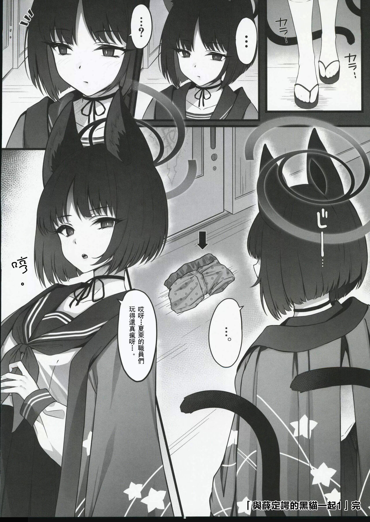 (C103) [Yoneya (hyouta)]  Shuredinga kuroneko to | 与薛定谔的黑猫一起 (Blue Archive) [Chinese] 图片编号 23