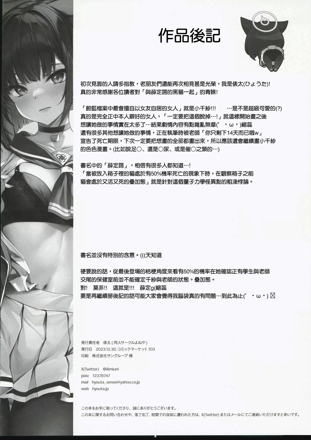 (C103) [Yoneya (hyouta)]  Shuredinga kuroneko to | 与薛定谔的黑猫一起 (Blue Archive) [Chinese] 图片编号 25