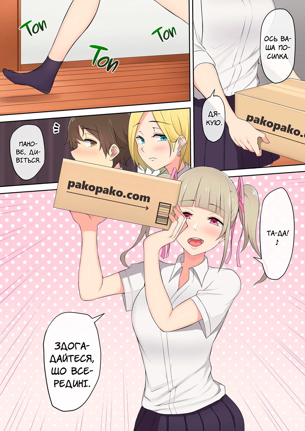 Імаїдзумі привів усіх ґяру у свій дім. Розділ 1.2 이미지 번호 2