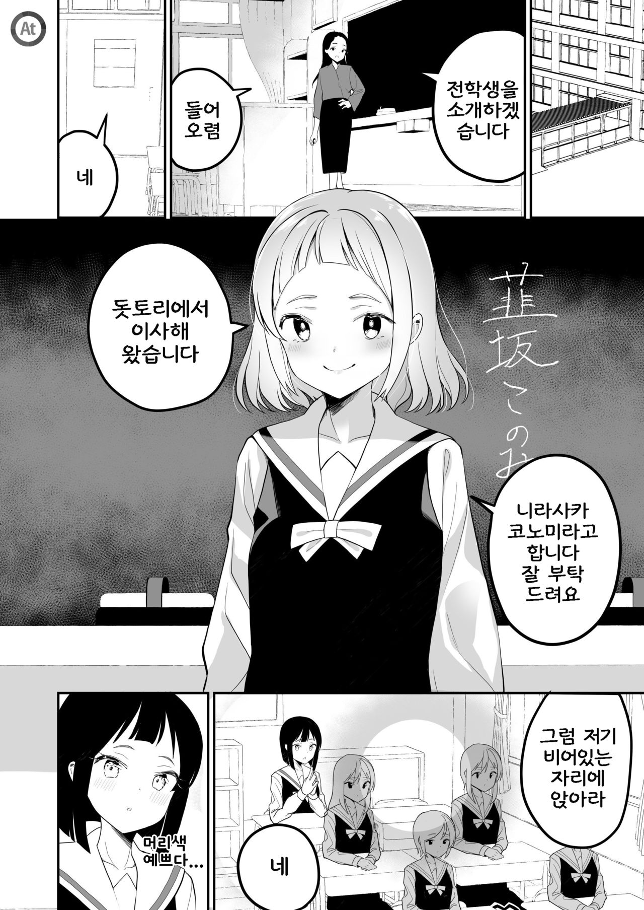 (C97) [House Saibai Mochi (Shiratama Moti)] Succubus no Yuri na Hanashi | 서큐버스 백합 이야기 [Korean] 이미지 번호 3