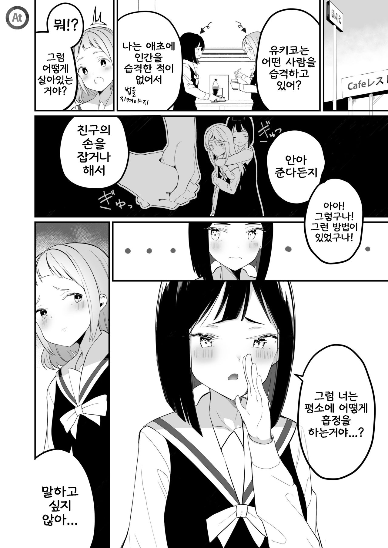 (C97) [House Saibai Mochi (Shiratama Moti)] Succubus no Yuri na Hanashi | 서큐버스 백합 이야기 [Korean] 7eme image