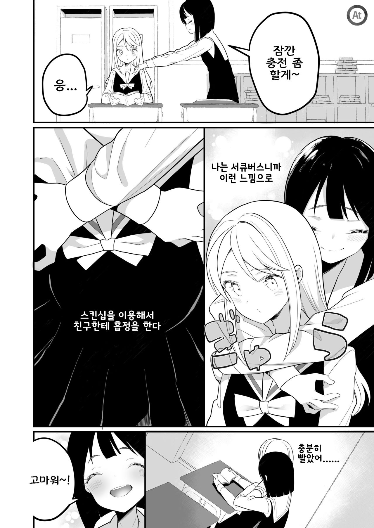 (C97) [House Saibai Mochi (Shiratama Moti)] Succubus no Yuri na Hanashi | 서큐버스 백합 이야기 [Korean] изображение № 9