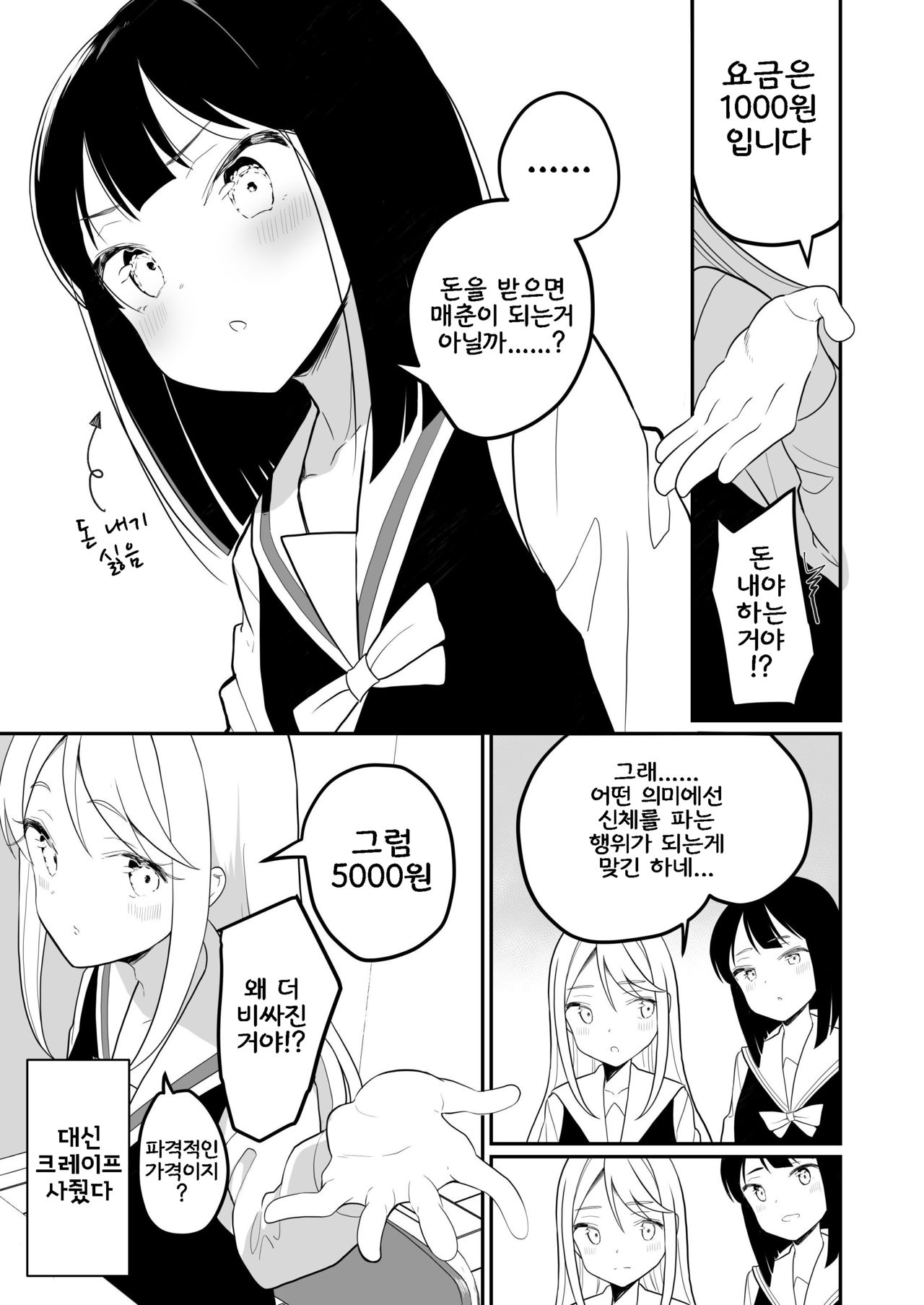 (C97) [House Saibai Mochi (Shiratama Moti)] Succubus no Yuri na Hanashi | 서큐버스 백합 이야기 [Korean] изображение № 10