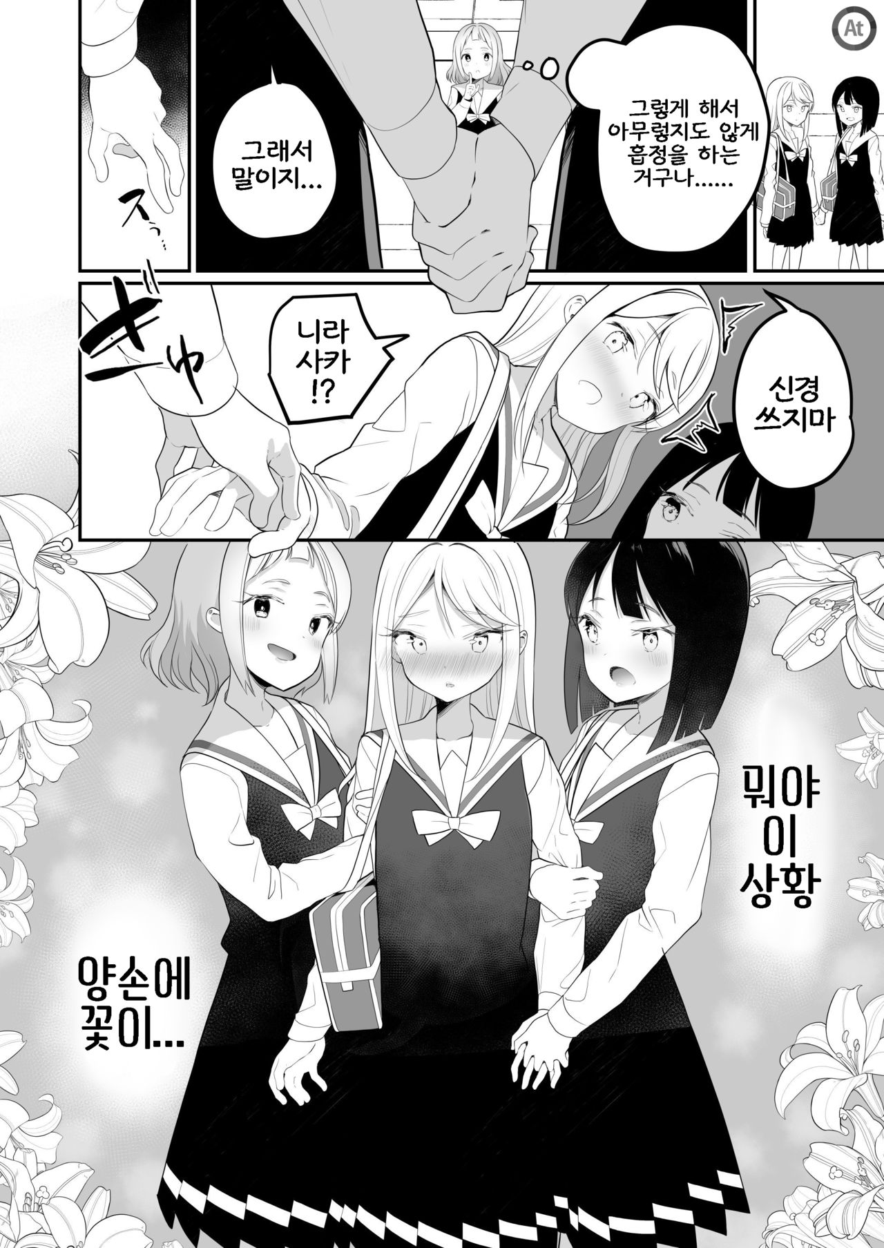 (C97) [House Saibai Mochi (Shiratama Moti)] Succubus no Yuri na Hanashi | 서큐버스 백합 이야기 [Korean] изображение № 11