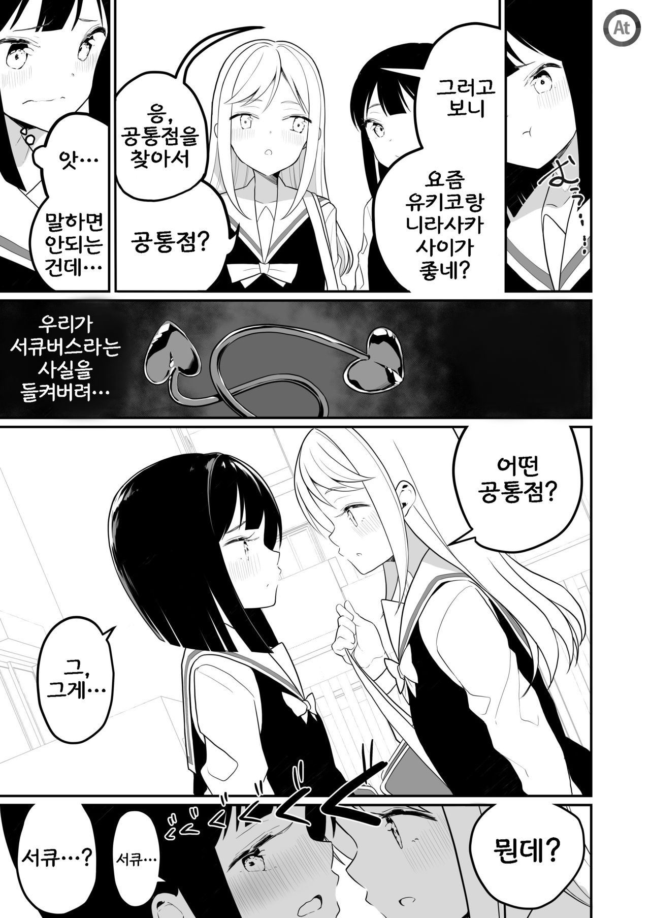 (C97) [House Saibai Mochi (Shiratama Moti)] Succubus no Yuri na Hanashi | 서큐버스 백합 이야기 [Korean] 12eme image