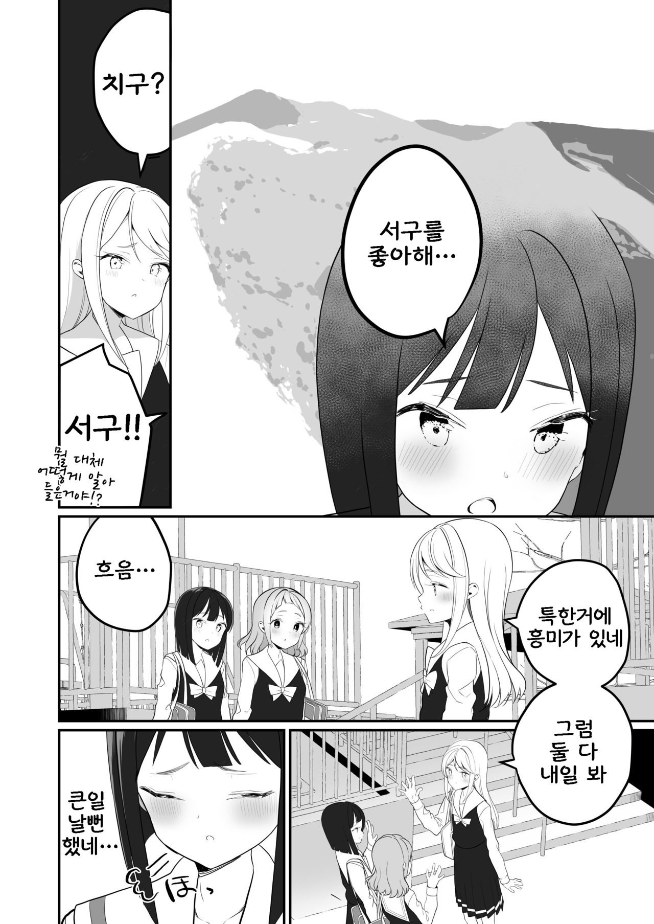 (C97) [House Saibai Mochi (Shiratama Moti)] Succubus no Yuri na Hanashi | 서큐버스 백합 이야기 [Korean] изображение № 13