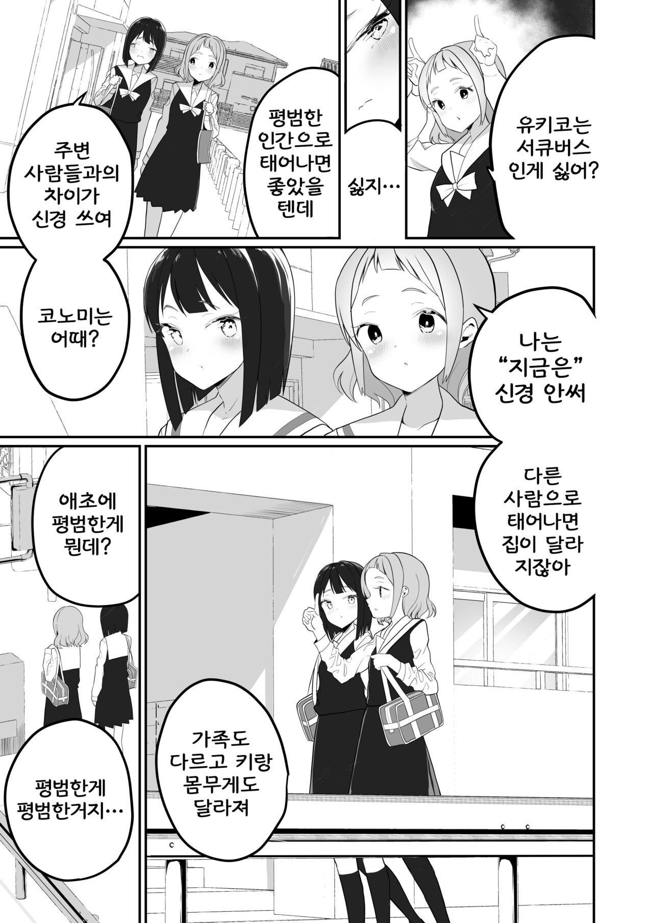 (C97) [House Saibai Mochi (Shiratama Moti)] Succubus no Yuri na Hanashi | 서큐버스 백합 이야기 [Korean] 이미지 번호 14