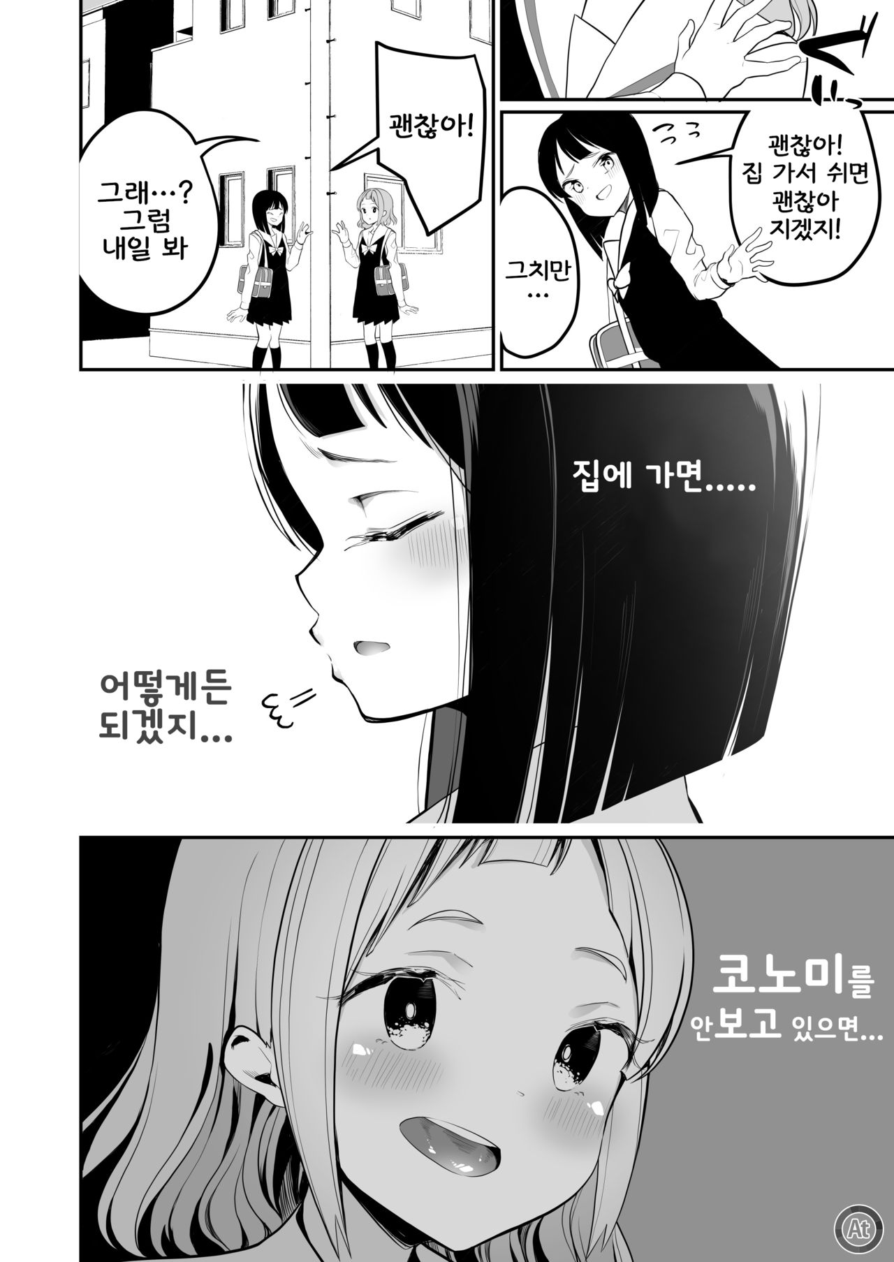 (C97) [House Saibai Mochi (Shiratama Moti)] Succubus no Yuri na Hanashi | 서큐버스 백합 이야기 [Korean] изображение № 17