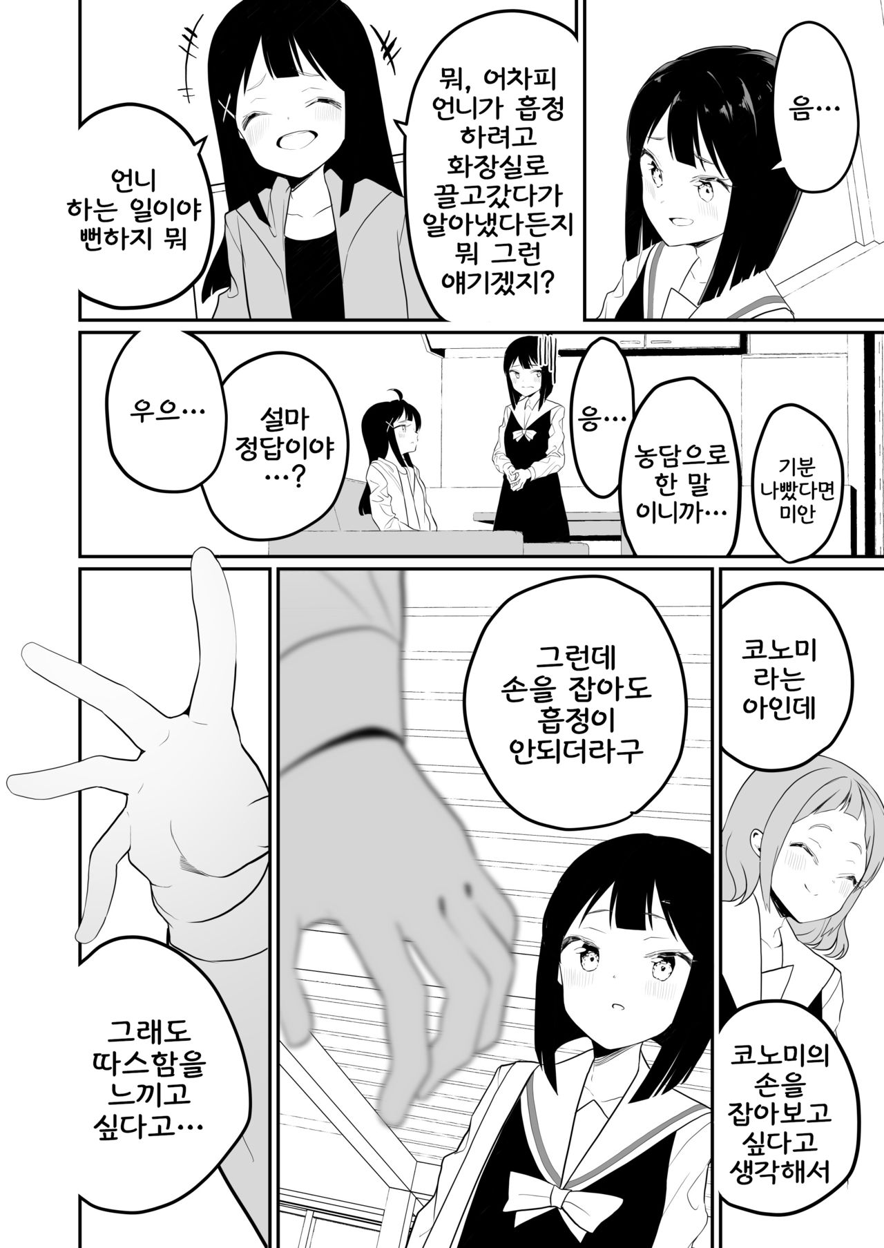 (C97) [House Saibai Mochi (Shiratama Moti)] Succubus no Yuri na Hanashi | 서큐버스 백합 이야기 [Korean] 19eme image