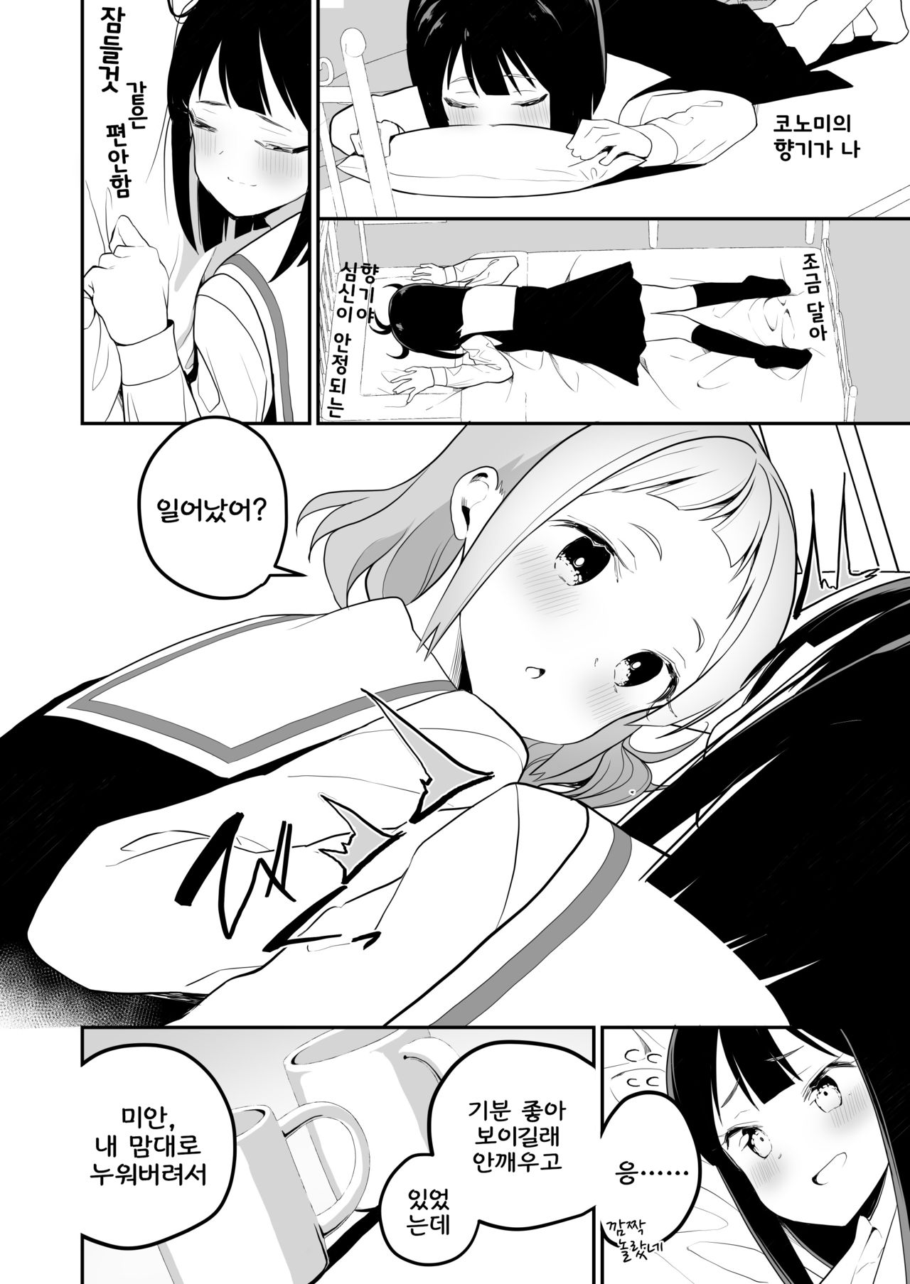 (C97) [House Saibai Mochi (Shiratama Moti)] Succubus no Yuri na Hanashi | 서큐버스 백합 이야기 [Korean] 이미지 번호 23