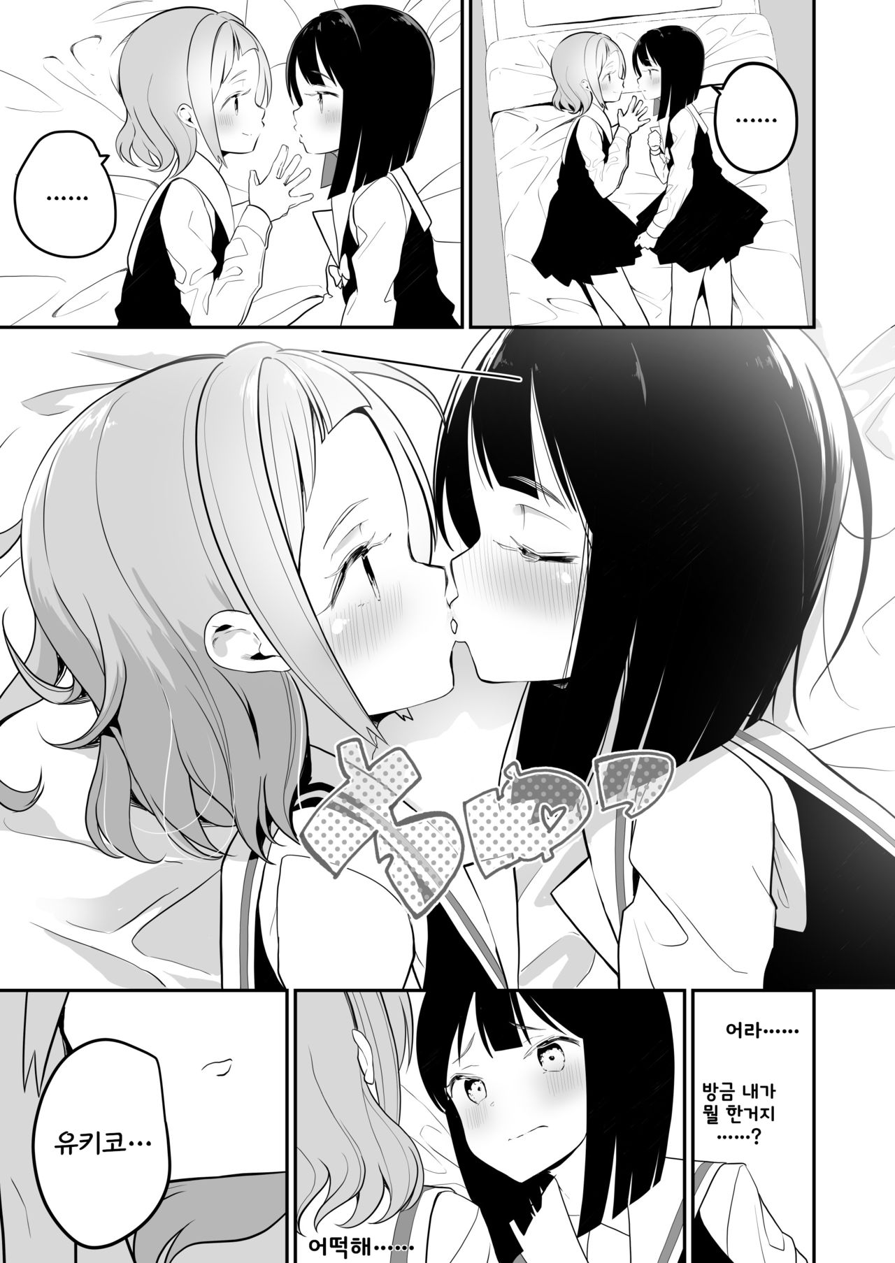 (C97) [House Saibai Mochi (Shiratama Moti)] Succubus no Yuri na Hanashi | 서큐버스 백합 이야기 [Korean] 24eme image