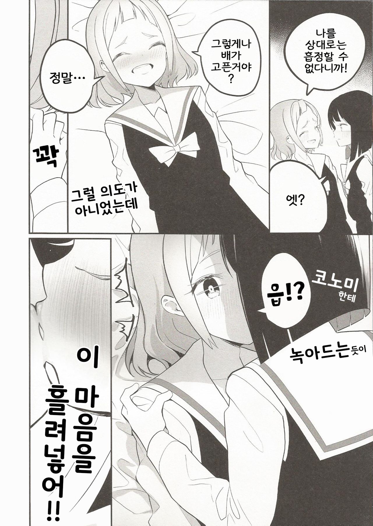 (C97) [House Saibai Mochi (Shiratama Moti)] Succubus no Yuri na Hanashi | 서큐버스 백합 이야기 [Korean] 25eme image