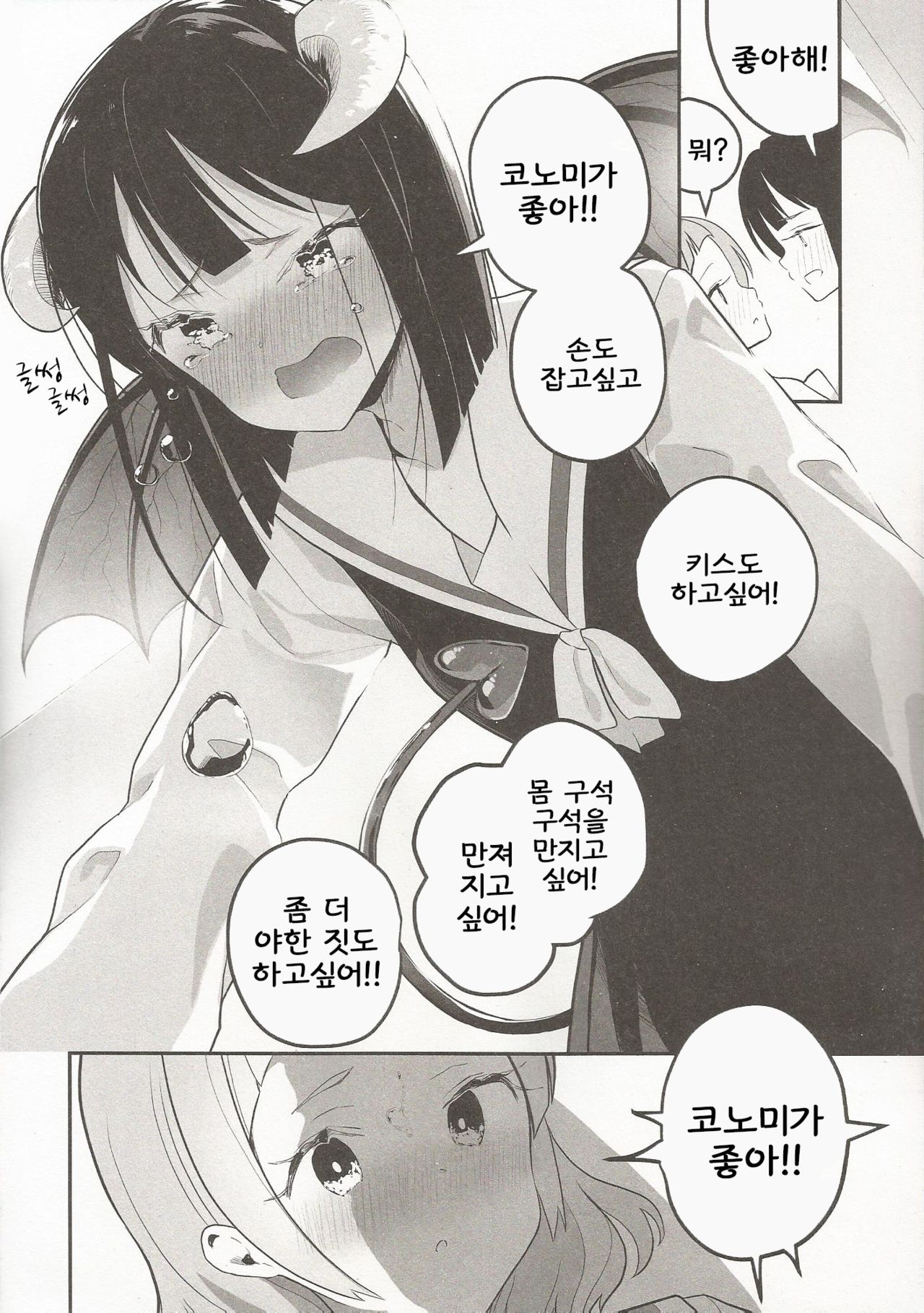 (C97) [House Saibai Mochi (Shiratama Moti)] Succubus no Yuri na Hanashi | 서큐버스 백합 이야기 [Korean] 이미지 번호 29