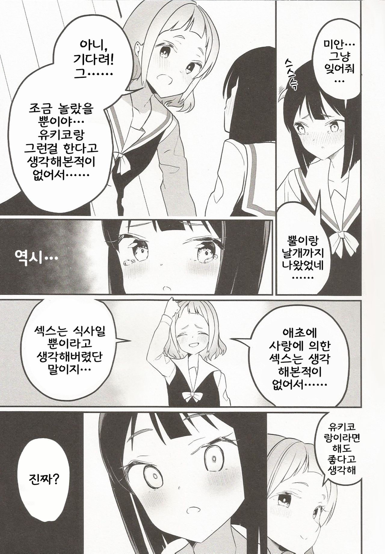 (C97) [House Saibai Mochi (Shiratama Moti)] Succubus no Yuri na Hanashi | 서큐버스 백합 이야기 [Korean] изображение № 30