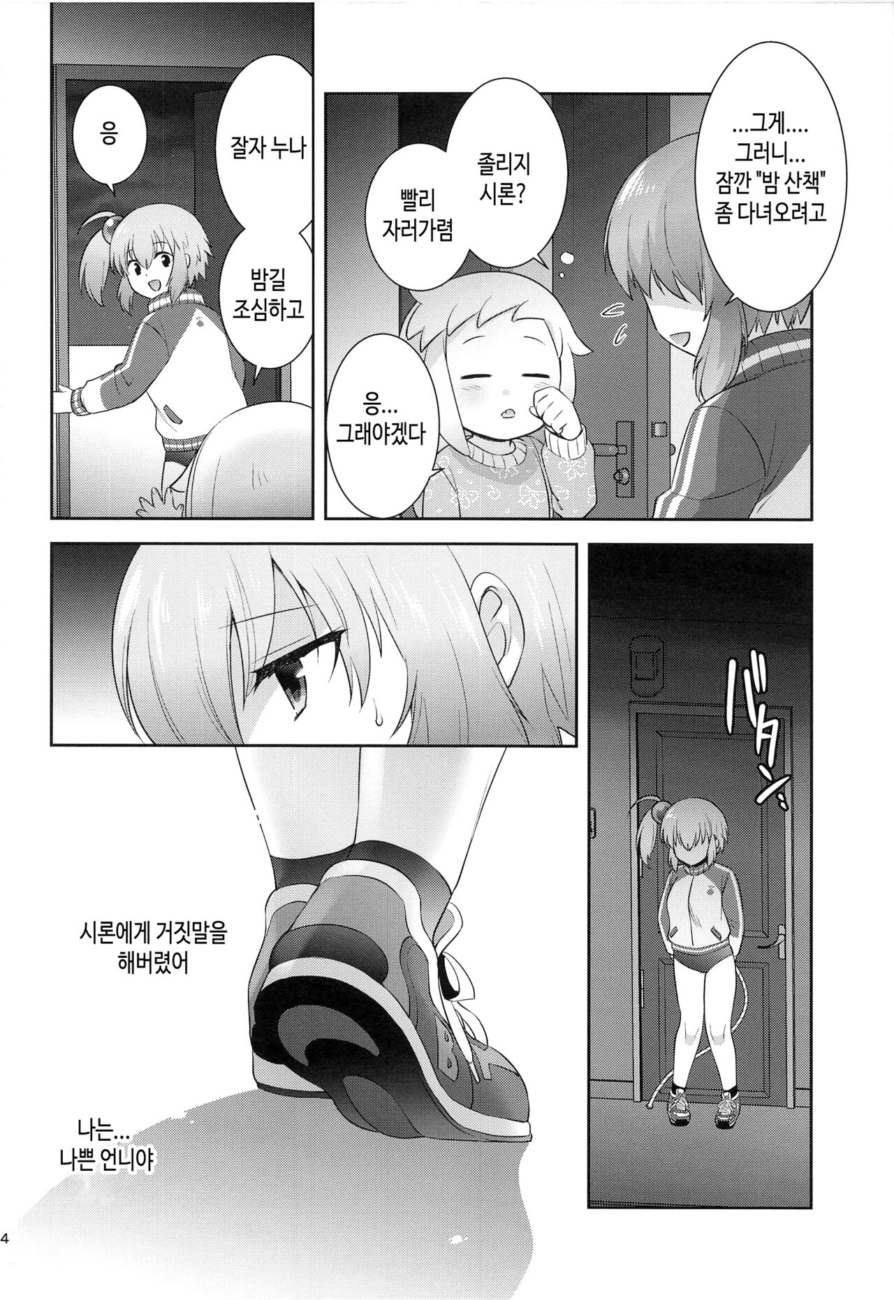 (Pretty Bomb! 5) [Microbit (Hinase Aya)] Shiro-chan Shokushu Ochi Route (Bomber Girl) [korean] numero di immagine  3