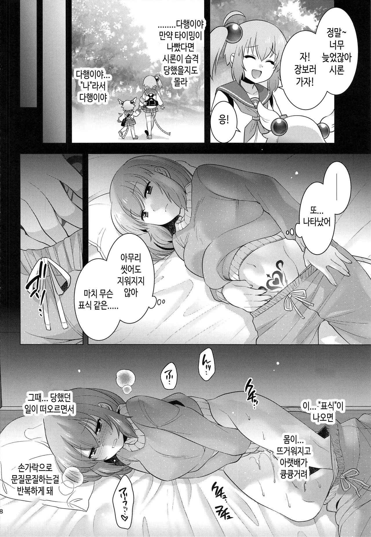 (Pretty Bomb! 5) [Microbit (Hinase Aya)] Shiro-chan Shokushu Ochi Route (Bomber Girl) [korean] numero di immagine  7