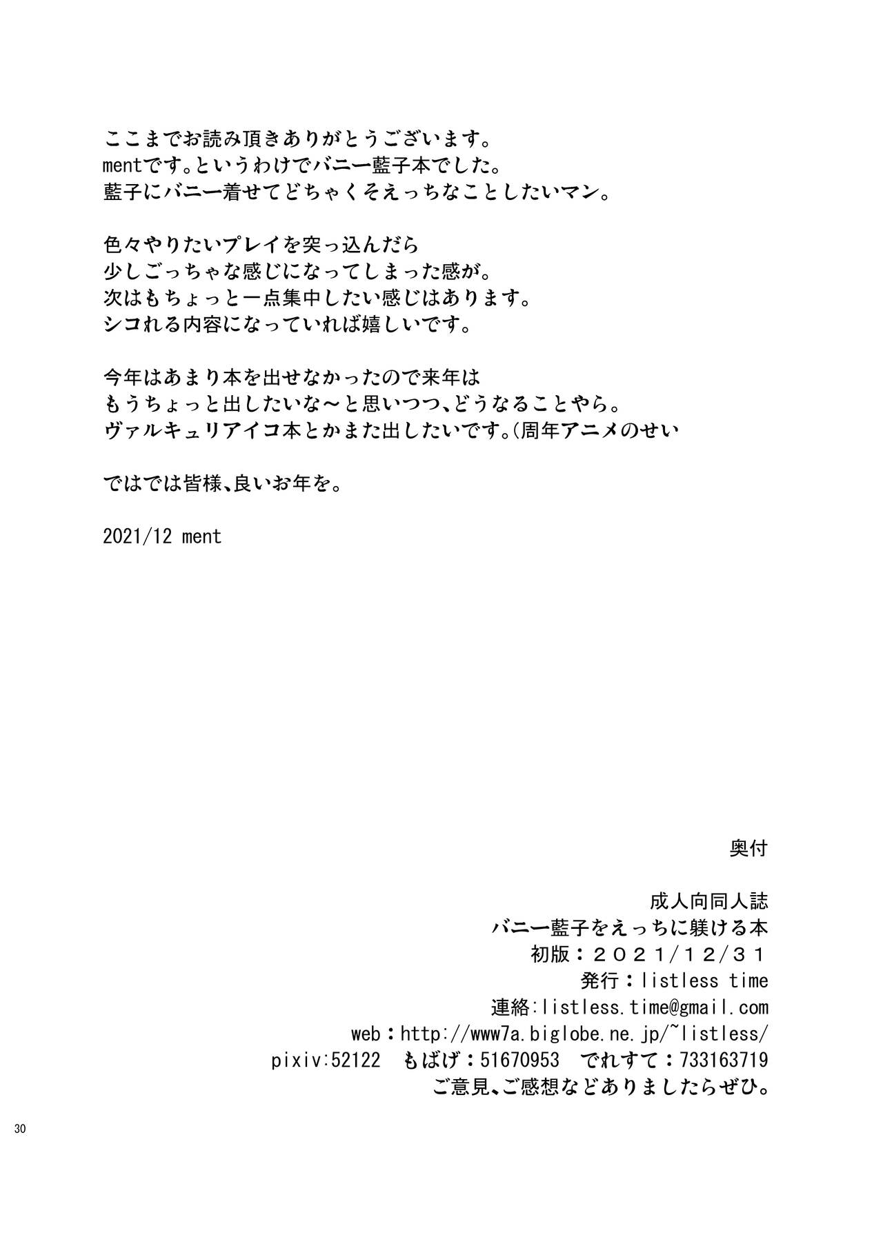 [listless time (ment)] Bunny Aiko o Ecchi ni Shitsukeru Hon (THE iDOLM@STER CINDERELLA GIRLS) [Digital] 画像番号 30