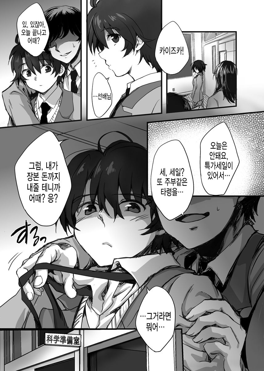 [Tenji] Mob Ina | 몹이나 (Aldnoah.Zero) [Korean] imagen número 2