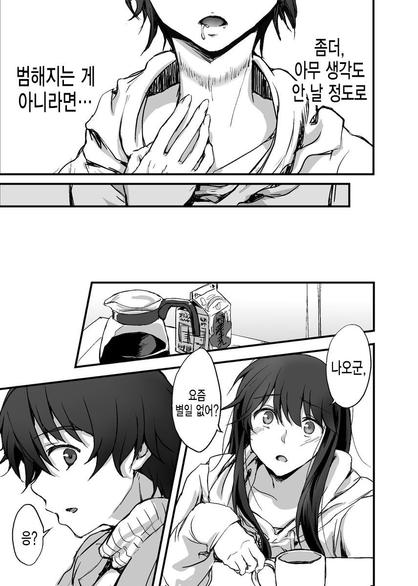 [Tenji] Mob Ina | 몹이나 (Aldnoah.Zero) [Korean] imagen número 30