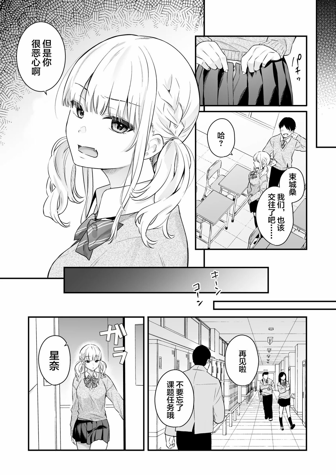 [Hobukuro! (Bekotarou)] Namaiki Gurui [Chinese] [Digital] 图片编号 5