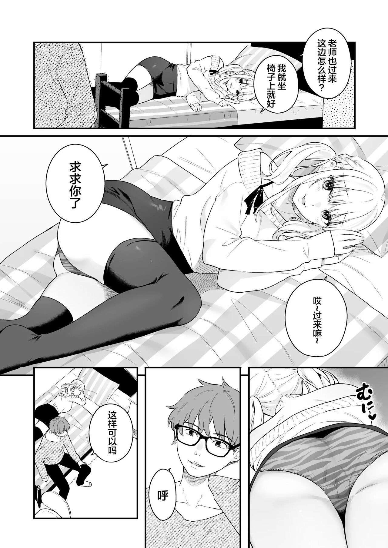 [Hobukuro! (Bekotarou)] Namaiki Gurui [Chinese] [Digital] 图片编号 11