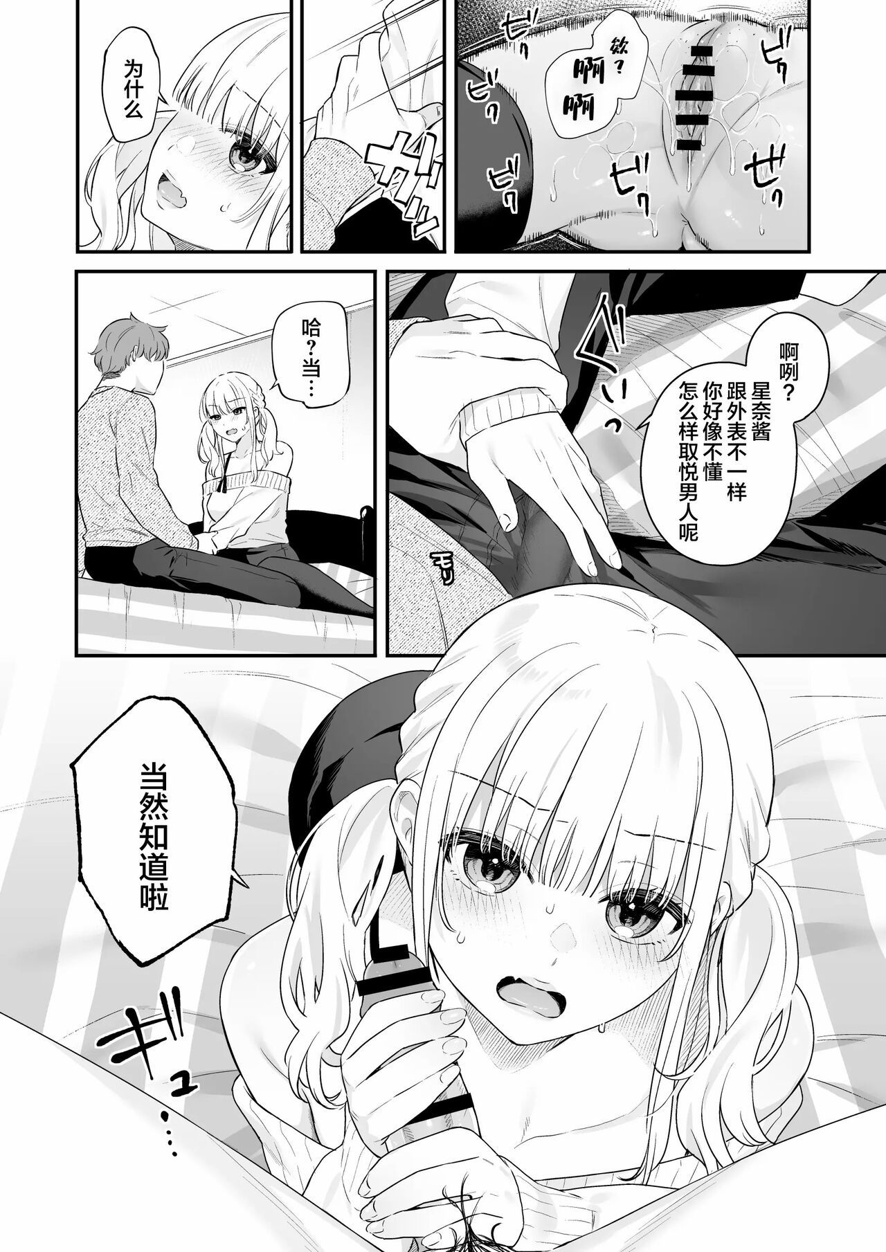 [Hobukuro! (Bekotarou)] Namaiki Gurui [Chinese] [Digital] 图片编号 19