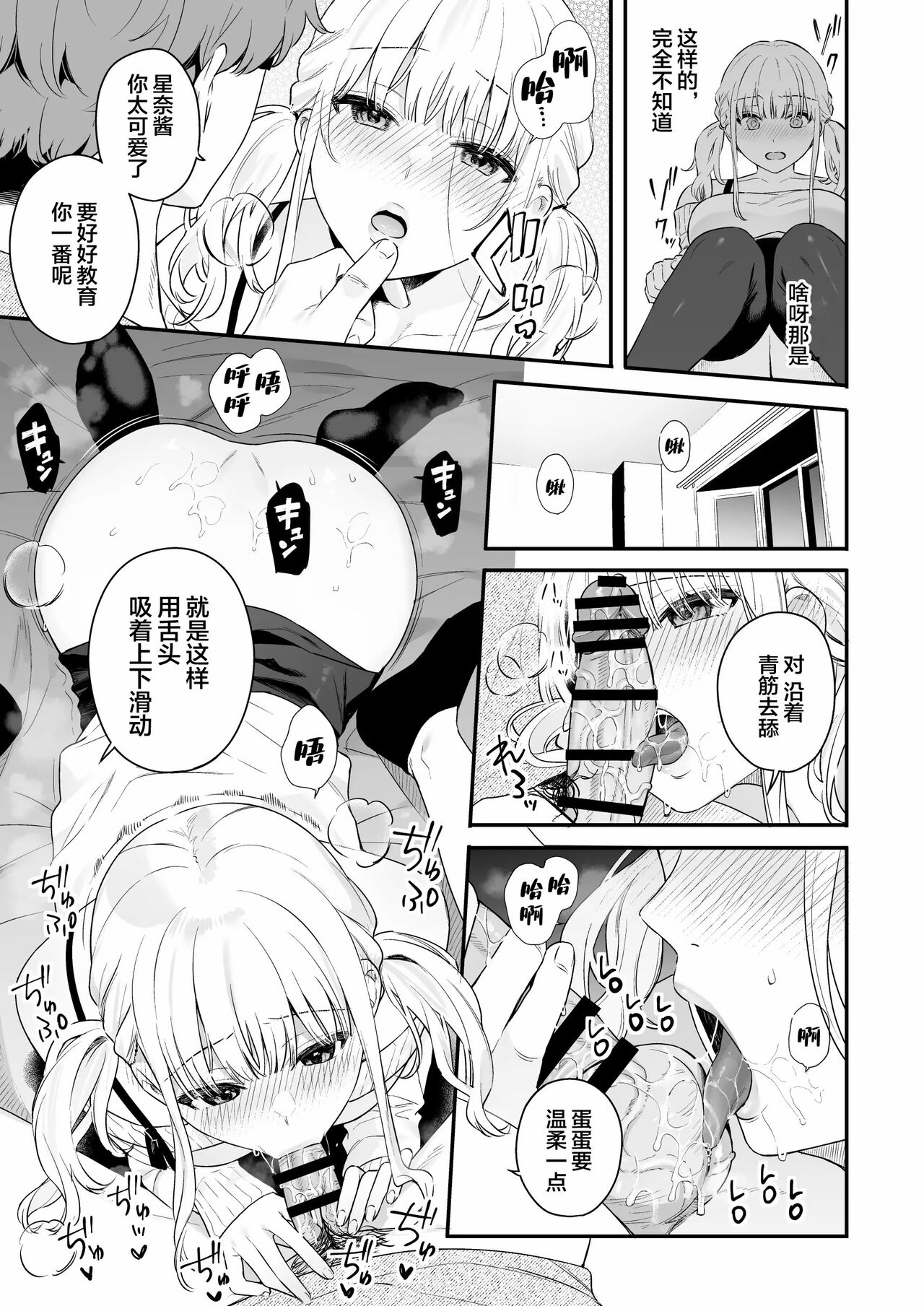 [Hobukuro! (Bekotarou)] Namaiki Gurui [Chinese] [Digital] 图片编号 22