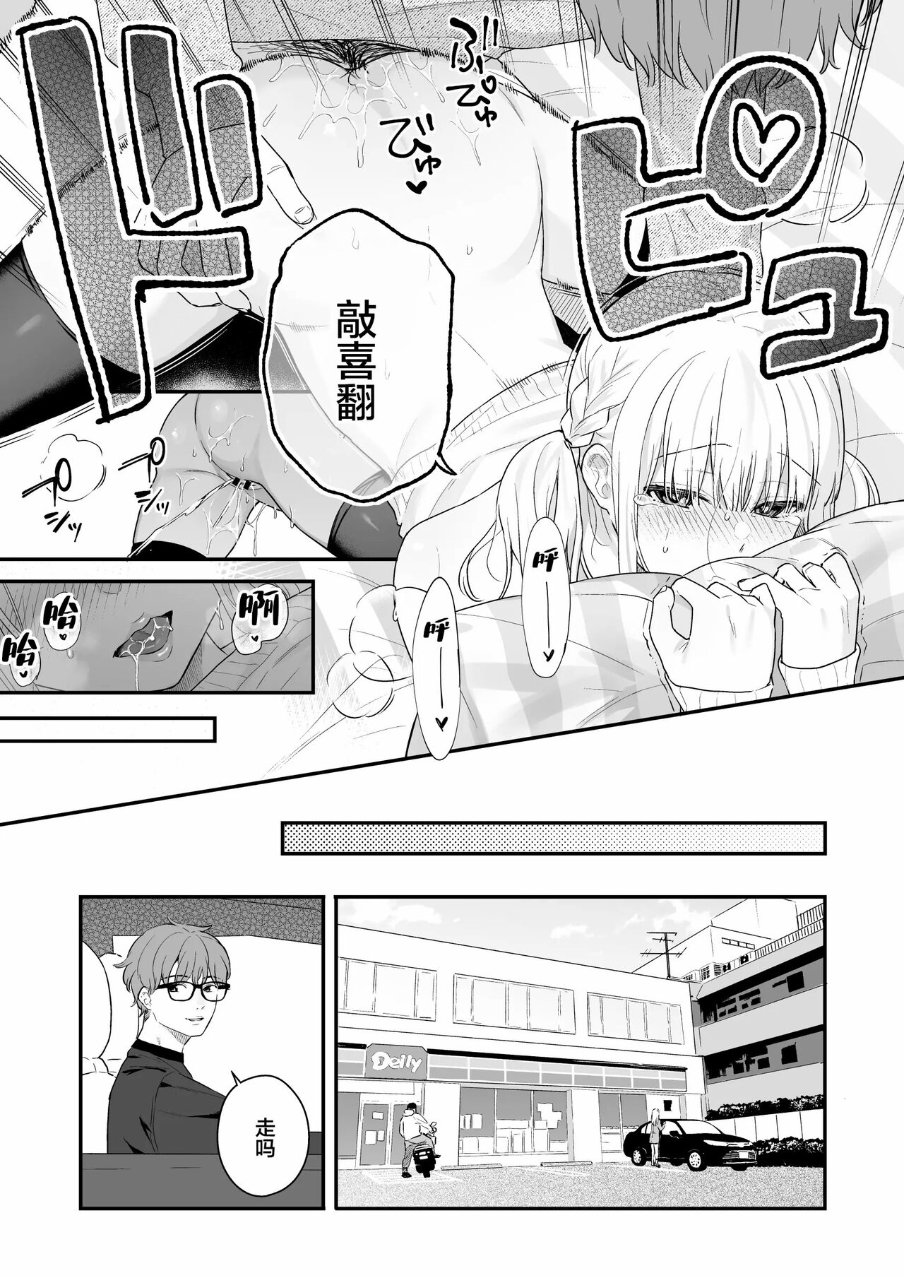 [Hobukuro! (Bekotarou)] Namaiki Gurui [Chinese] [Digital] 图片编号 30