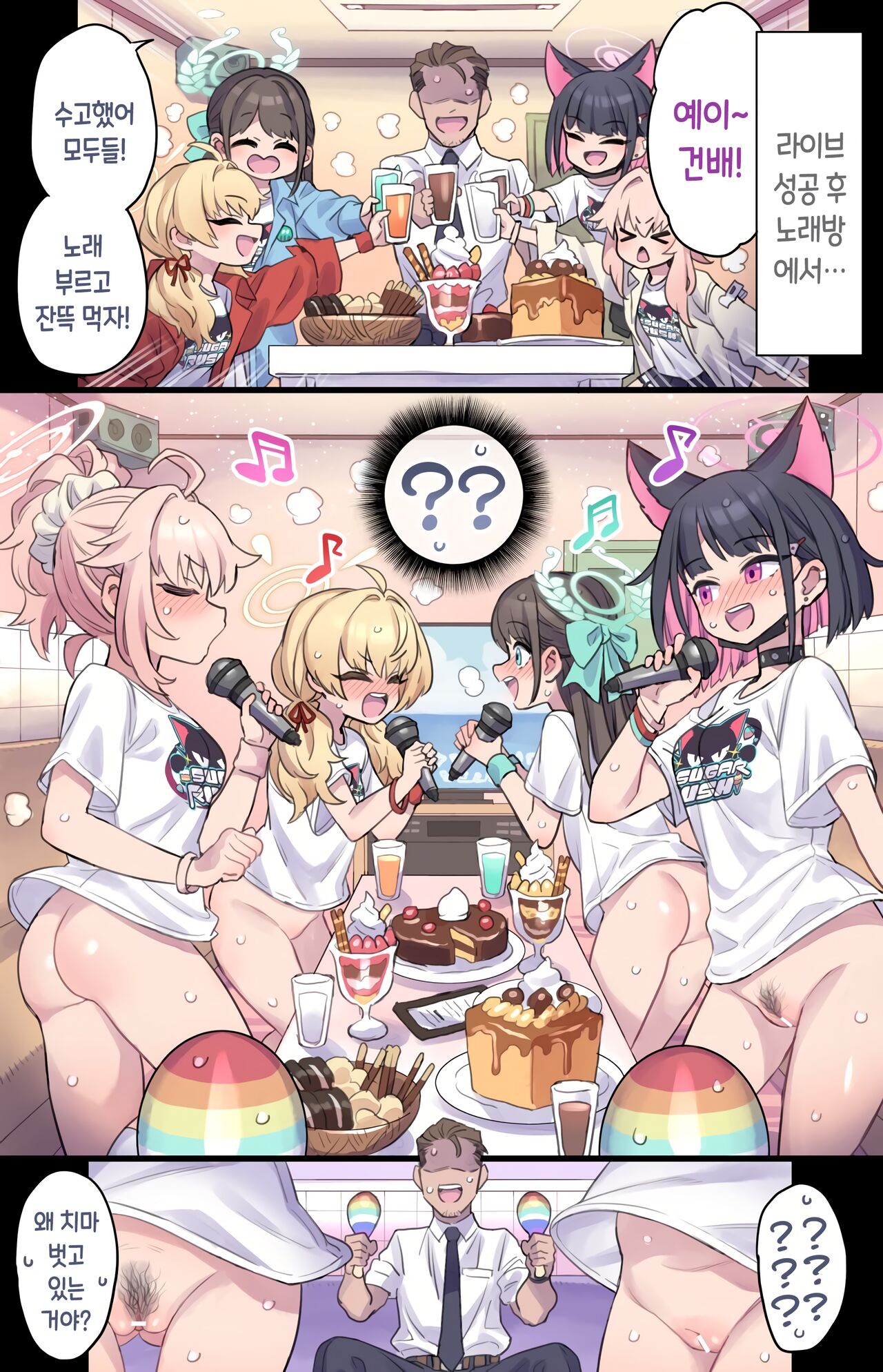 [Mimonel] Sweets-bu no Gohoubi Time | 디저트부의 포상 타임♥ (Blue Archive) [Korean] 이미지 번호 1