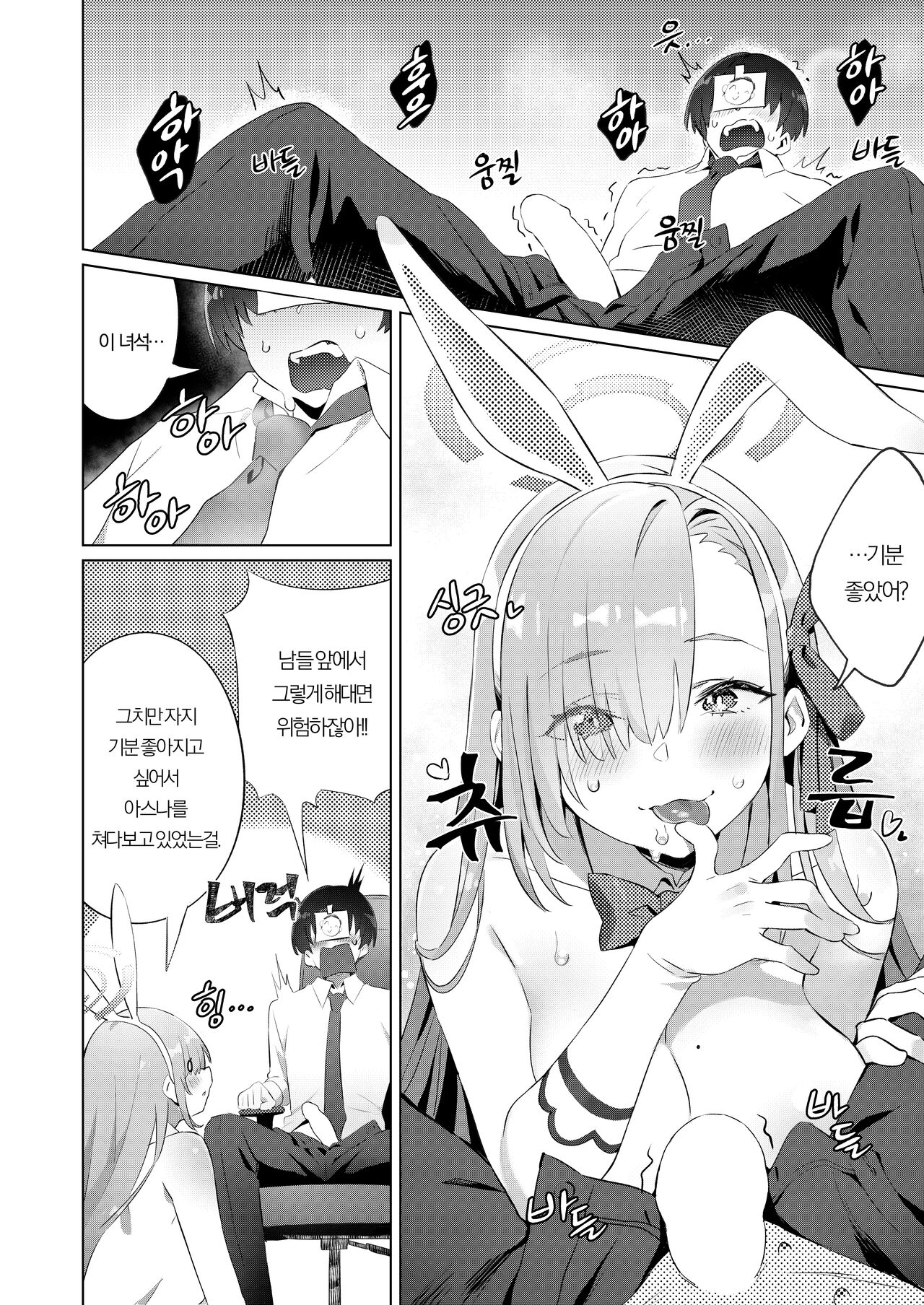 [Kuni no Kuni (Kuni-kun)] Usagi-san wa Sensei to Shitai | 토끼씨는 센세랑 하고 싶어 (Blue Archive) [Korean] [Digital] 图片编号 14