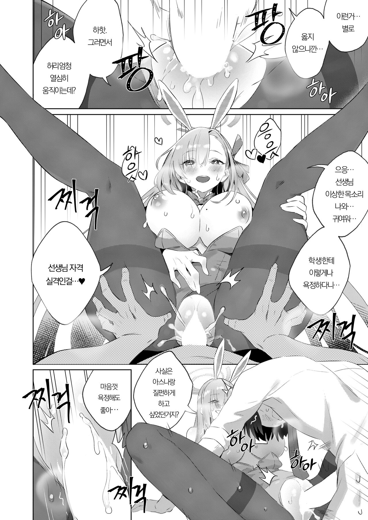 [Kuni no Kuni (Kuni-kun)] Usagi-san wa Sensei to Shitai | 토끼씨는 센세랑 하고 싶어 (Blue Archive) [Korean] [Digital] 图片编号 22