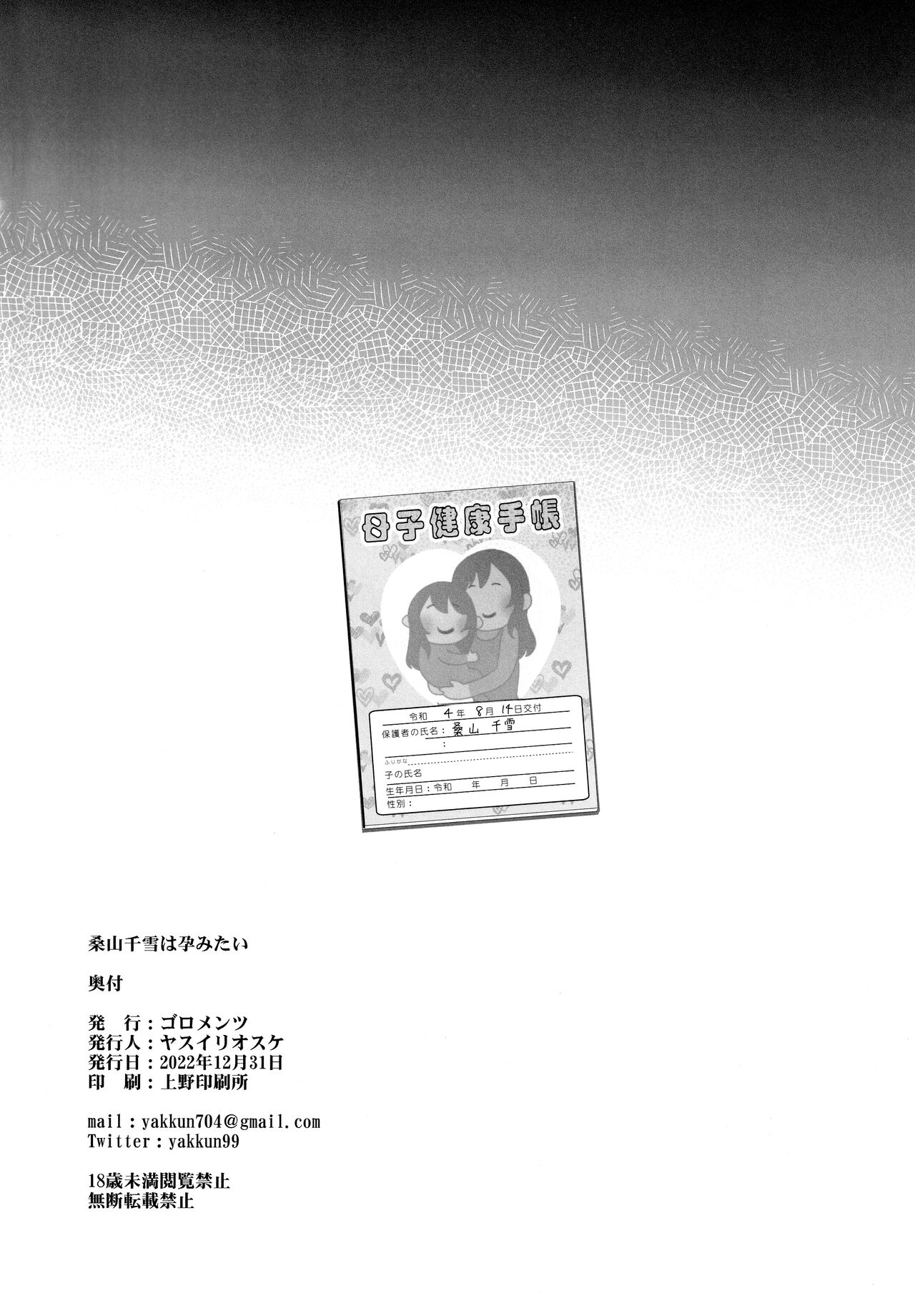 (C101) [Goromenz (Yasui Riosuke)] Kuwayama Chiyuki wa Haramitai | Chiyuki Kuwayama wants to get pregnant (THE iDOLM@STER: Shiny Colors) [English] [Project Valvrein] 이미지 번호 29