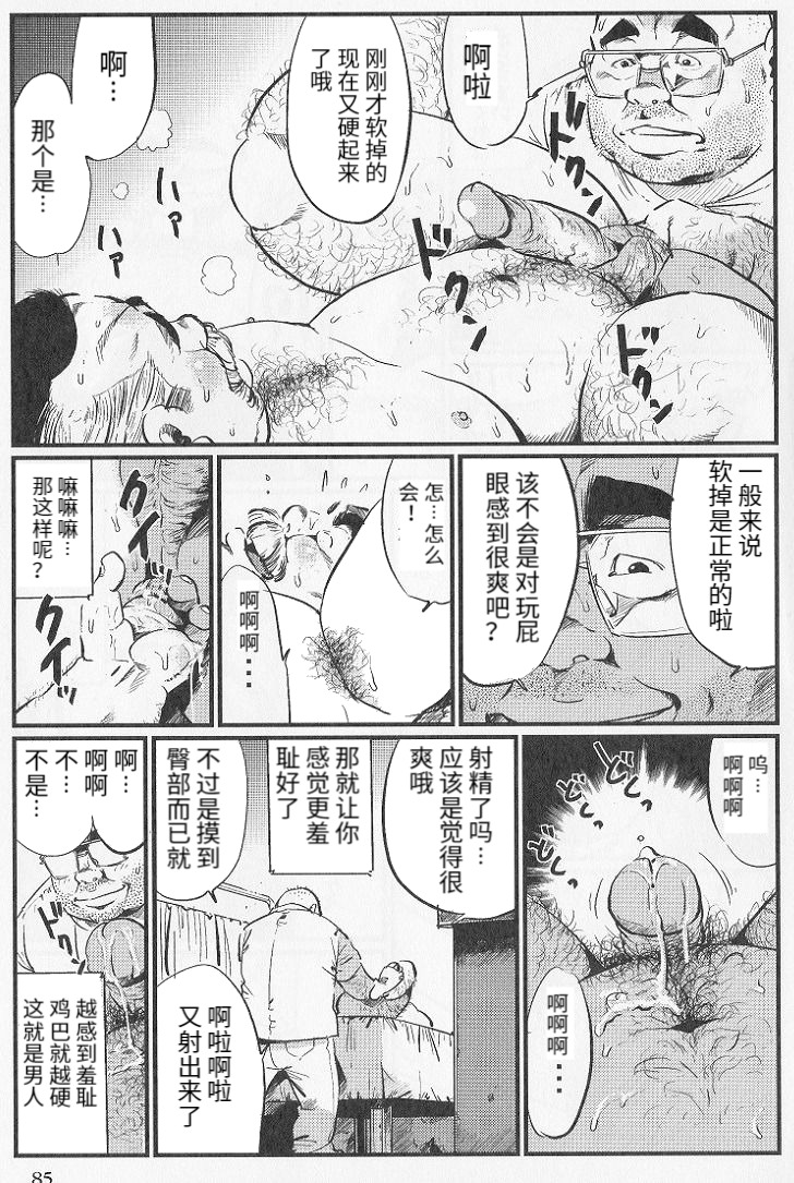 [Kobinata] Tenshoku Massage (SAMSON 2008-01)  [Chinese] 画像番号 11