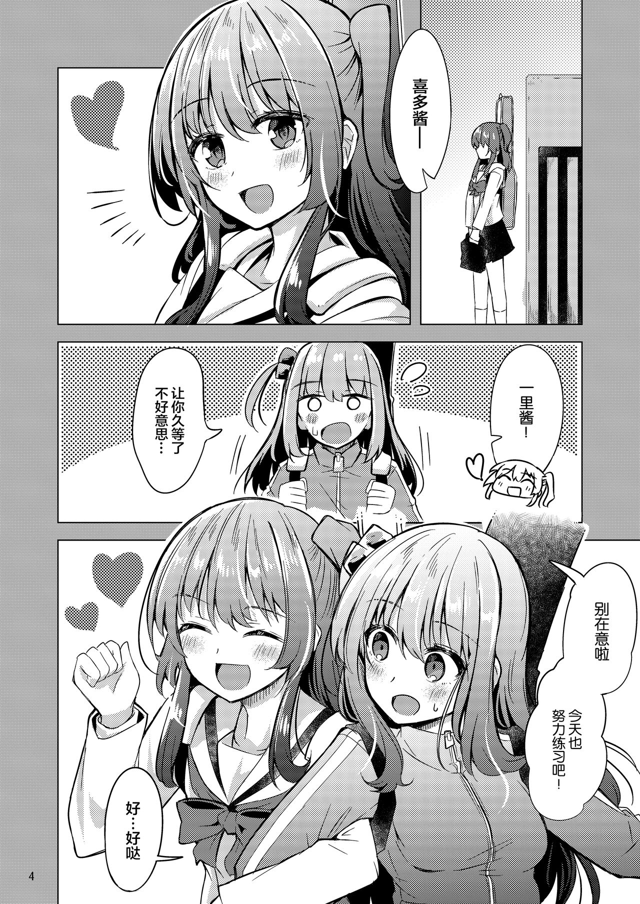 [Mazemono (Ichimi)] Bokita Miman | 波喜多恋爱未满 (Bocchi the Rock!) [Chinese] [不知道叫什么汉化组] [Digital] 图片编号 3