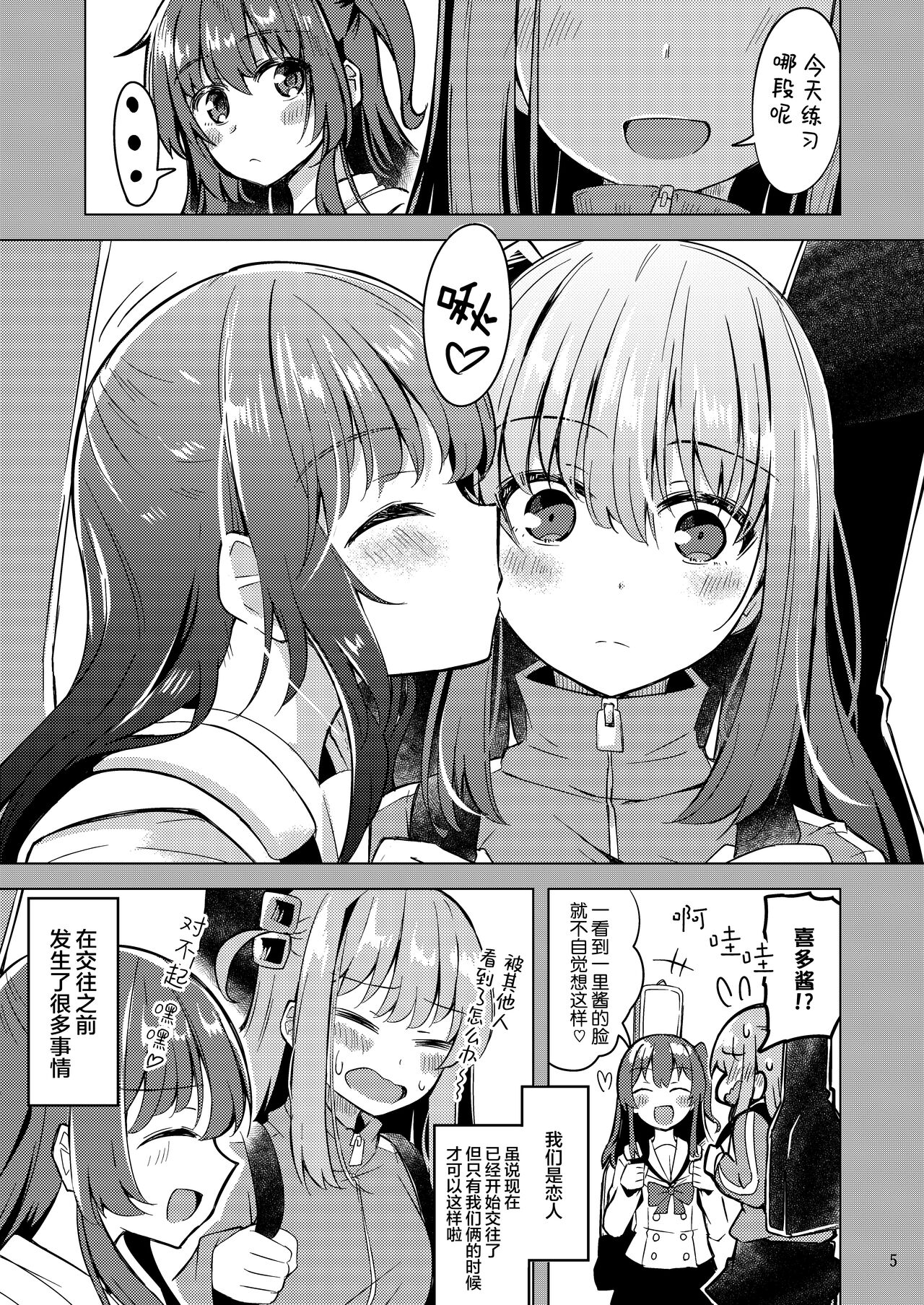 [Mazemono (Ichimi)] Bokita Miman | 波喜多恋爱未满 (Bocchi the Rock!) [Chinese] [不知道叫什么汉化组] [Digital] 图片编号 4