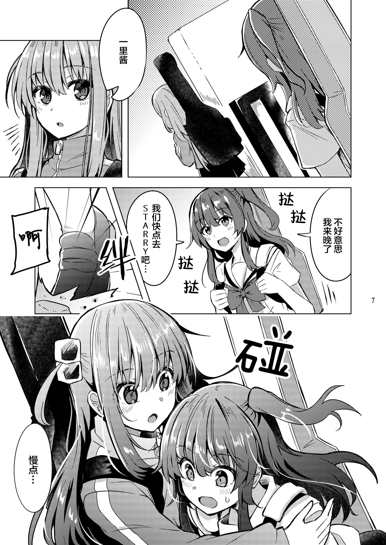 [Mazemono (Ichimi)] Bokita Miman | 波喜多恋爱未满 (Bocchi the Rock!) [Chinese] [不知道叫什么汉化组] [Digital] 图片编号 6