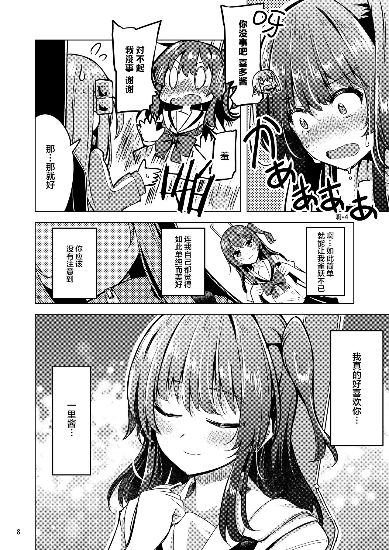 [Mazemono (Ichimi)] Bokita Miman | 波喜多恋爱未满 (Bocchi the Rock!) [Chinese] [不知道叫什么汉化组] [Digital] 图片编号 7