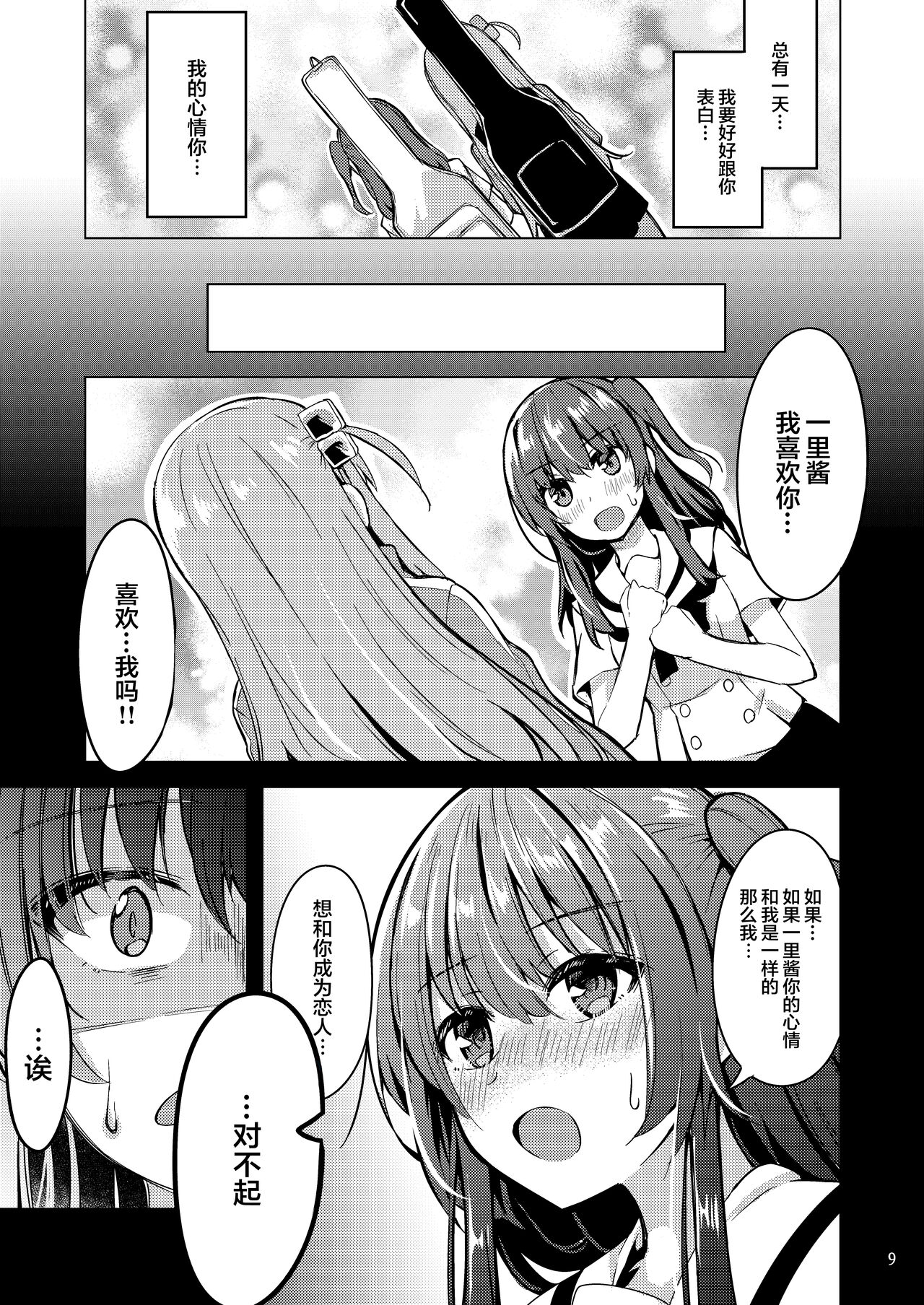 [Mazemono (Ichimi)] Bokita Miman | 波喜多恋爱未满 (Bocchi the Rock!) [Chinese] [不知道叫什么汉化组] [Digital] 图片编号 8