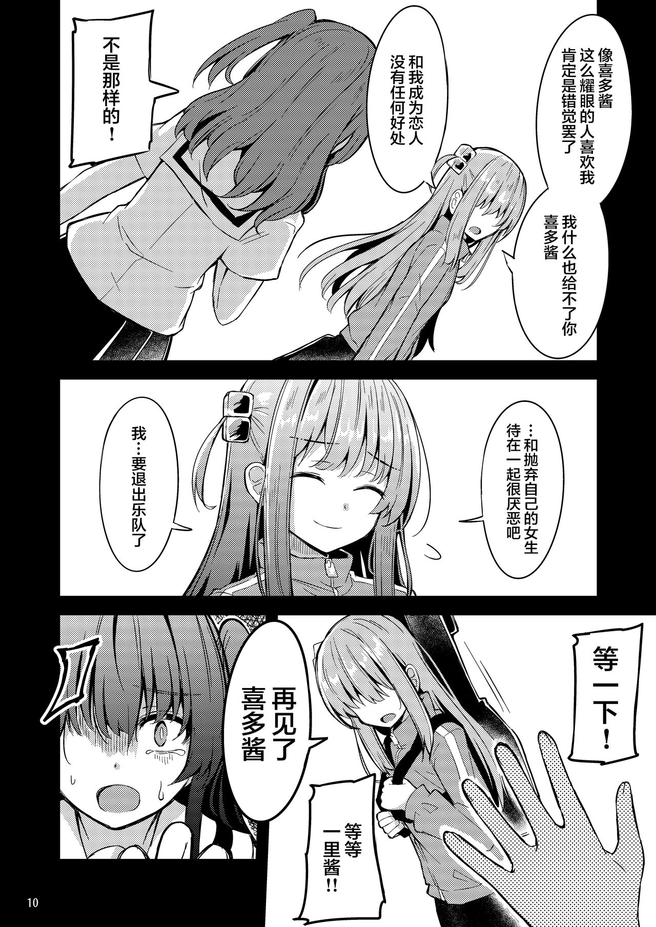 [Mazemono (Ichimi)] Bokita Miman | 波喜多恋爱未满 (Bocchi the Rock!) [Chinese] [不知道叫什么汉化组] [Digital] 图片编号 9