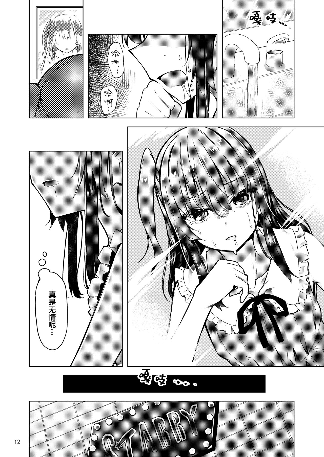 [Mazemono (Ichimi)] Bokita Miman | 波喜多恋爱未满 (Bocchi the Rock!) [Chinese] [不知道叫什么汉化组] [Digital] 图片编号 11