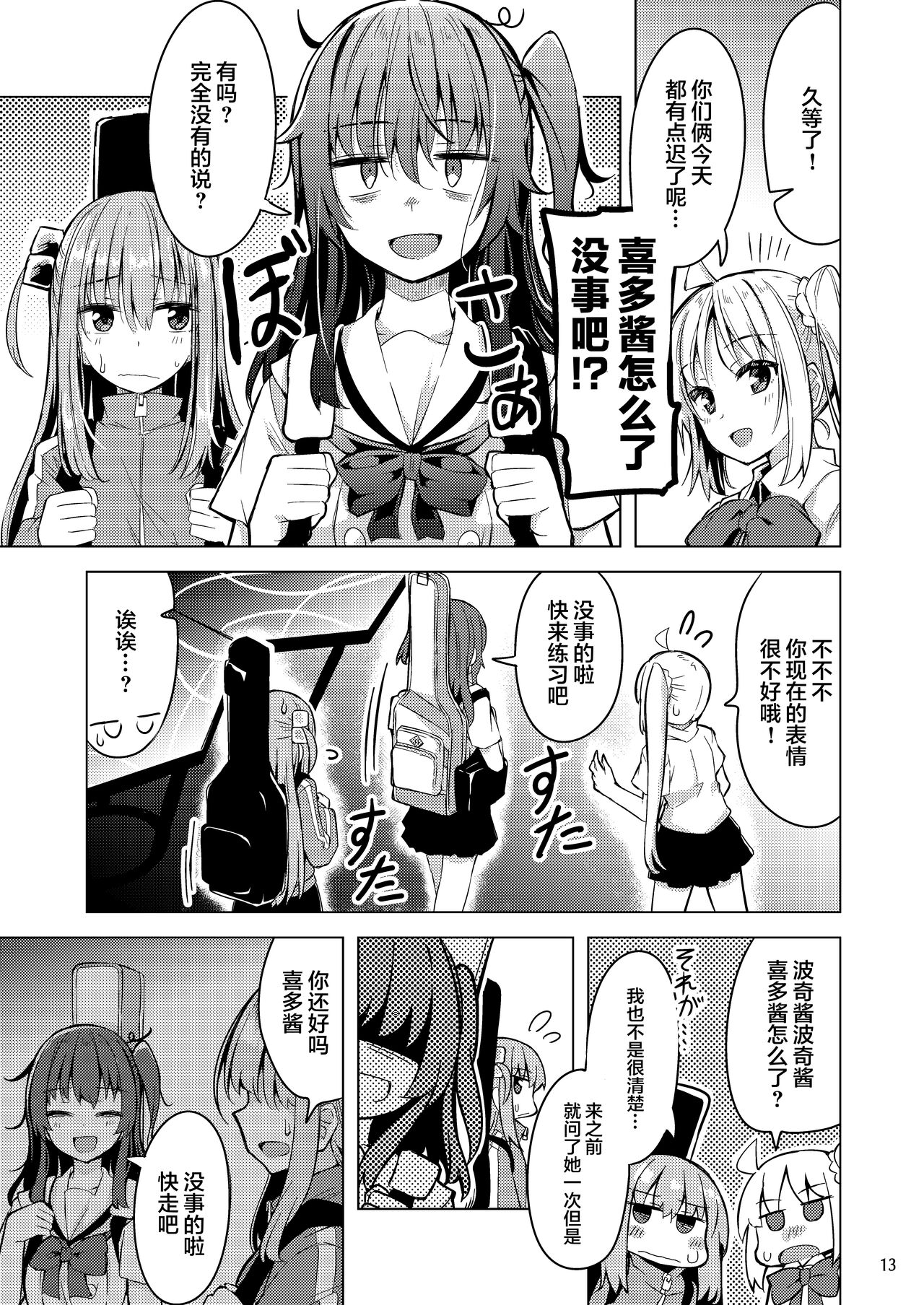 [Mazemono (Ichimi)] Bokita Miman | 波喜多恋爱未满 (Bocchi the Rock!) [Chinese] [不知道叫什么汉化组] [Digital] 图片编号 12