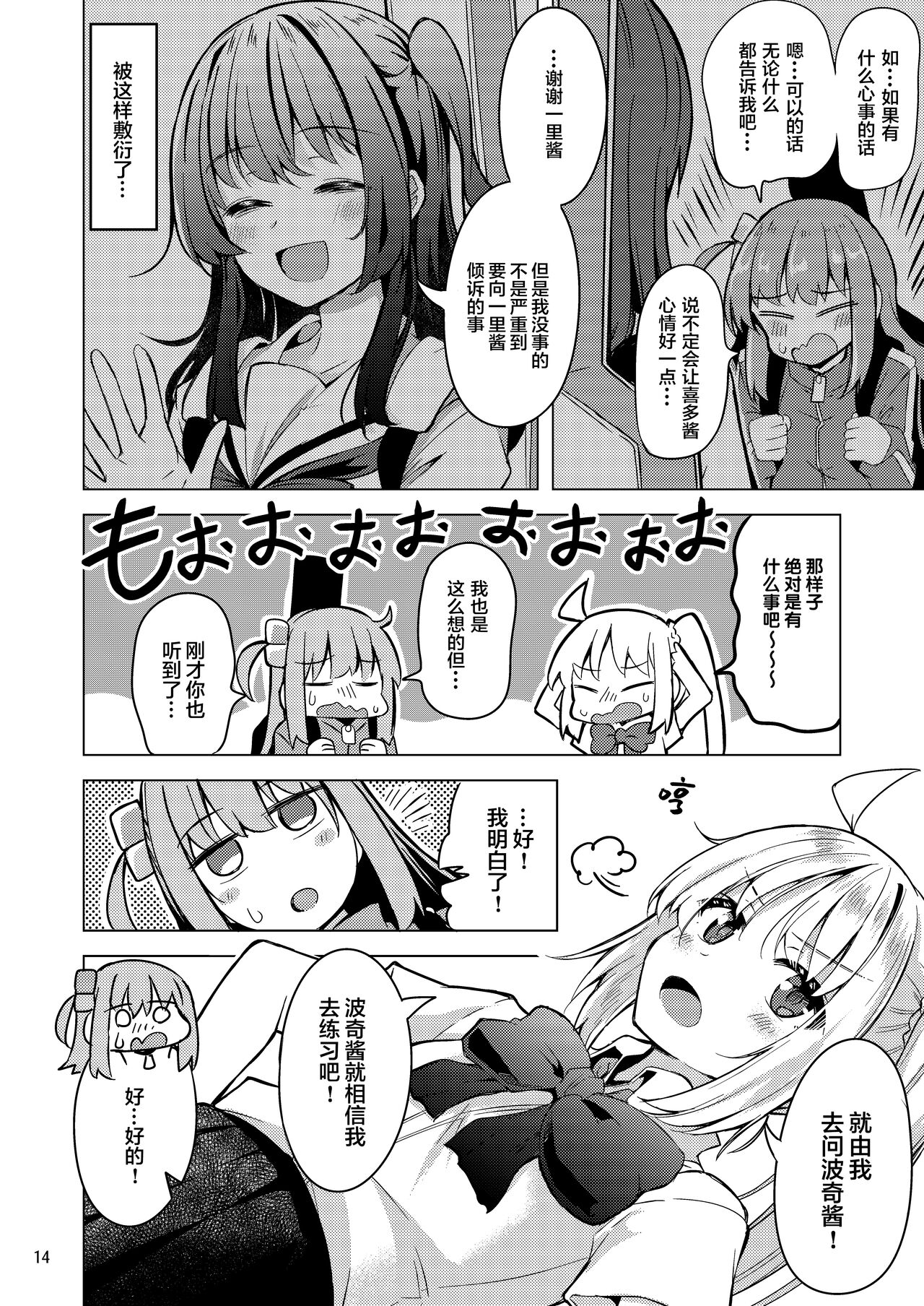 [Mazemono (Ichimi)] Bokita Miman | 波喜多恋爱未满 (Bocchi the Rock!) [Chinese] [不知道叫什么汉化组] [Digital] 图片编号 13