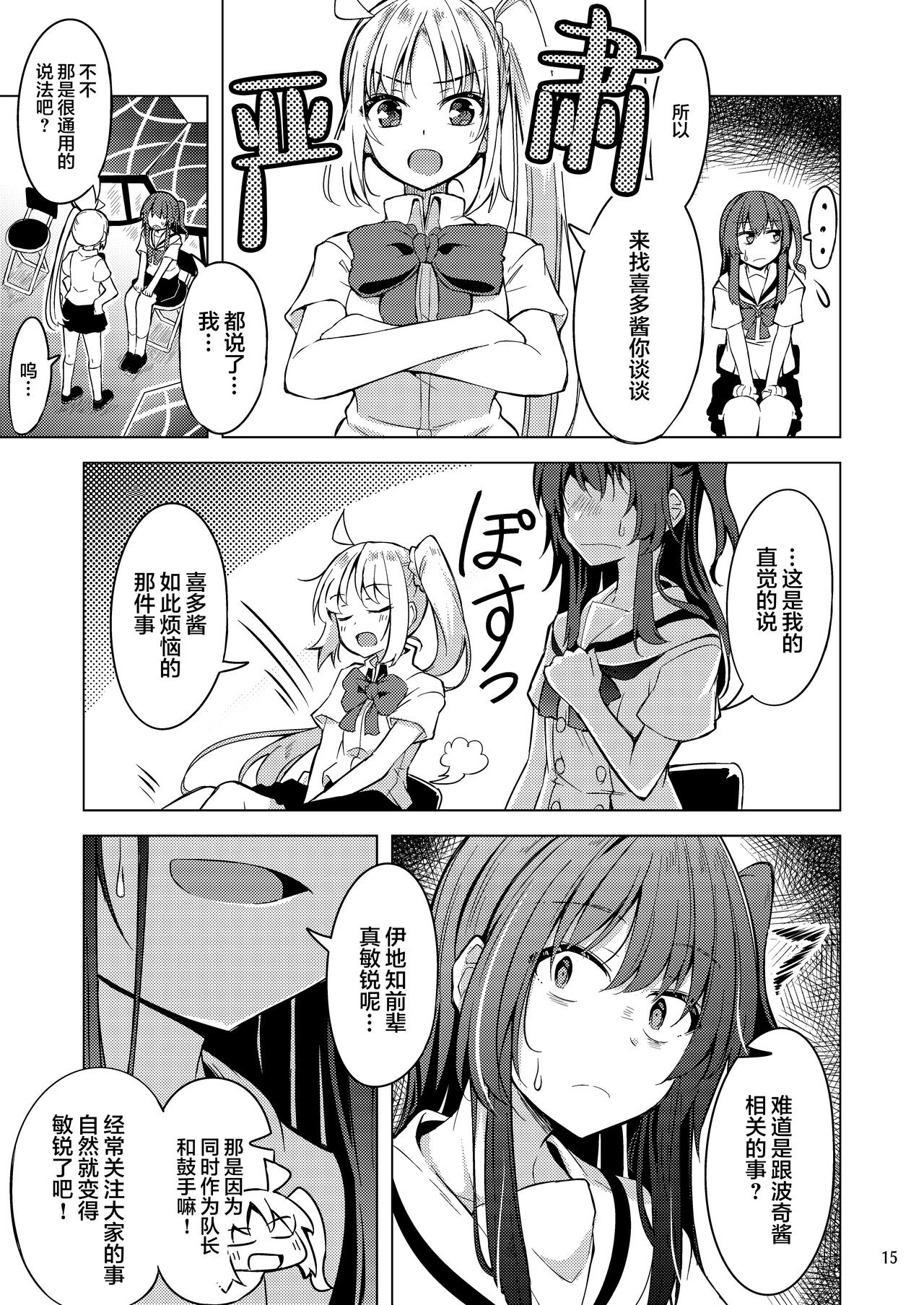 [Mazemono (Ichimi)] Bokita Miman | 波喜多恋爱未满 (Bocchi the Rock!) [Chinese] [不知道叫什么汉化组] [Digital] 图片编号 14